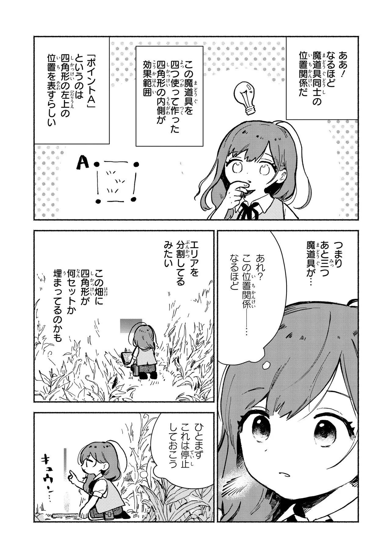 Wasurerare Reijou wa Kimana ni Kurashitai - Chapter 2.3 - Page 8