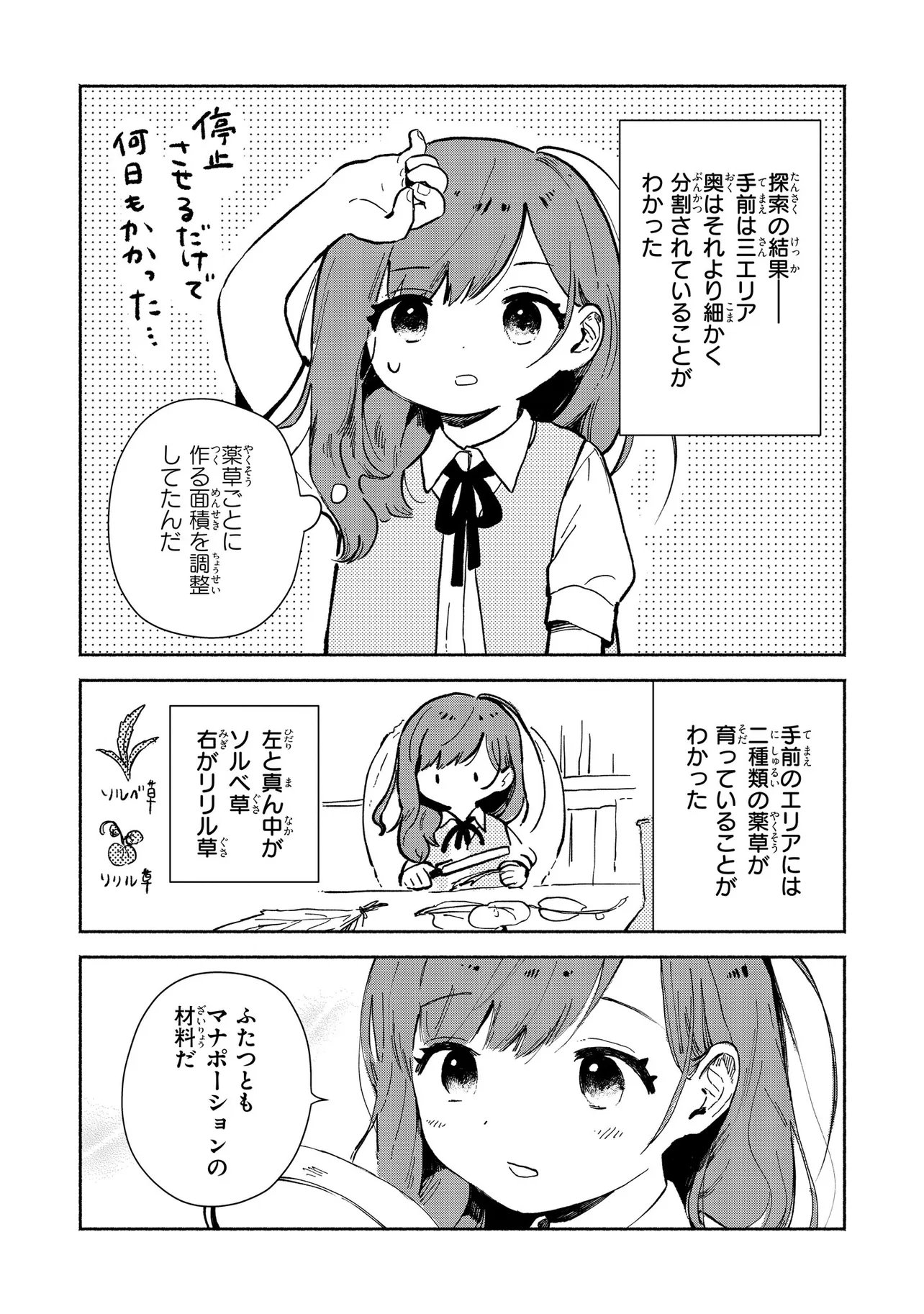 Wasurerare Reijou wa Kimana ni Kurashitai - Chapter 2.4 - Page 1