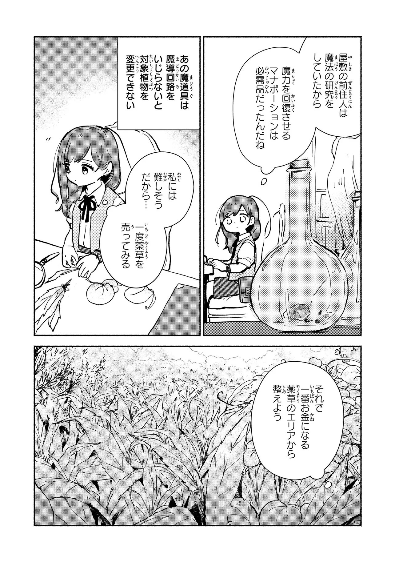 Wasurerare Reijou wa Kimana ni Kurashitai - Chapter 2.4 - Page 2