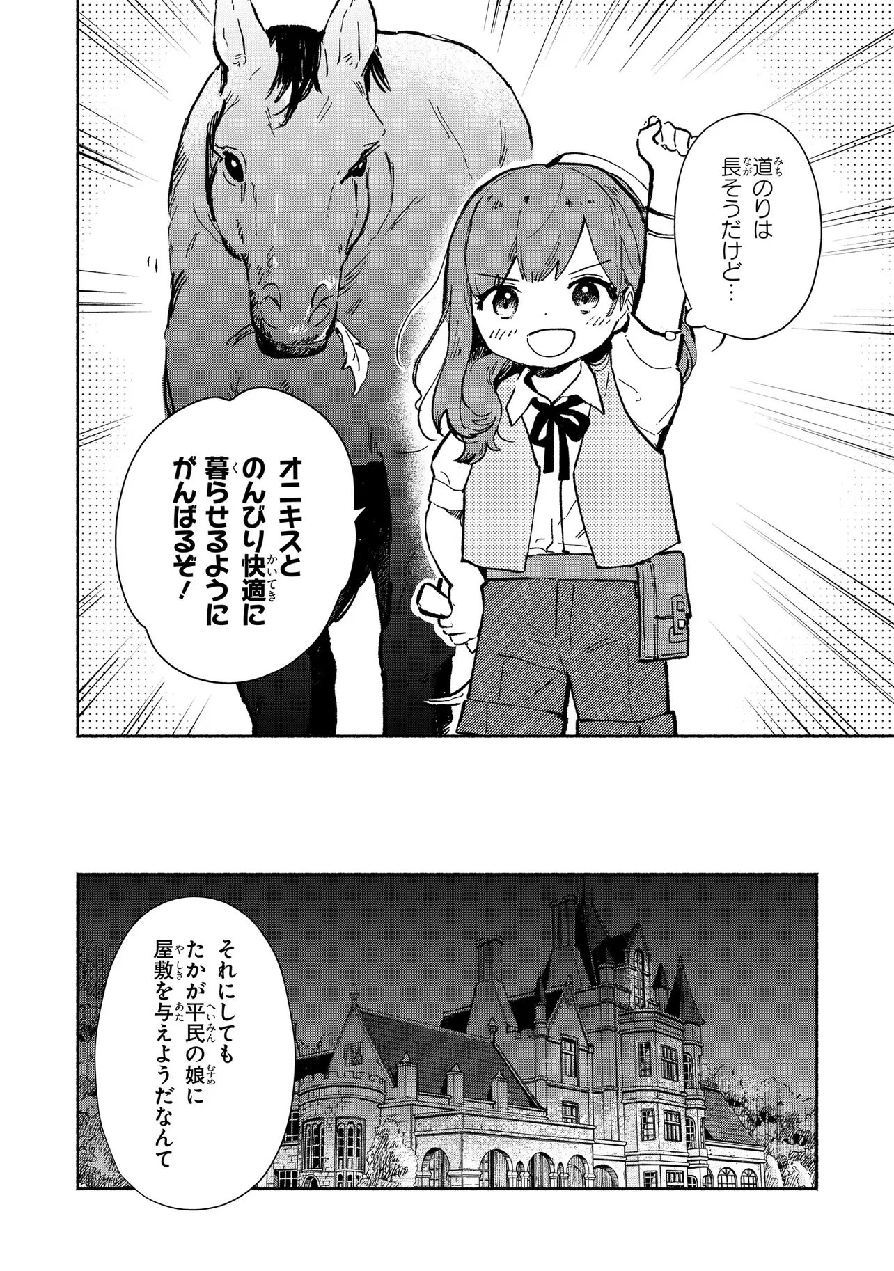 Wasurerare Reijou wa Kimana ni Kurashitai - Chapter 2.4 - Page 3