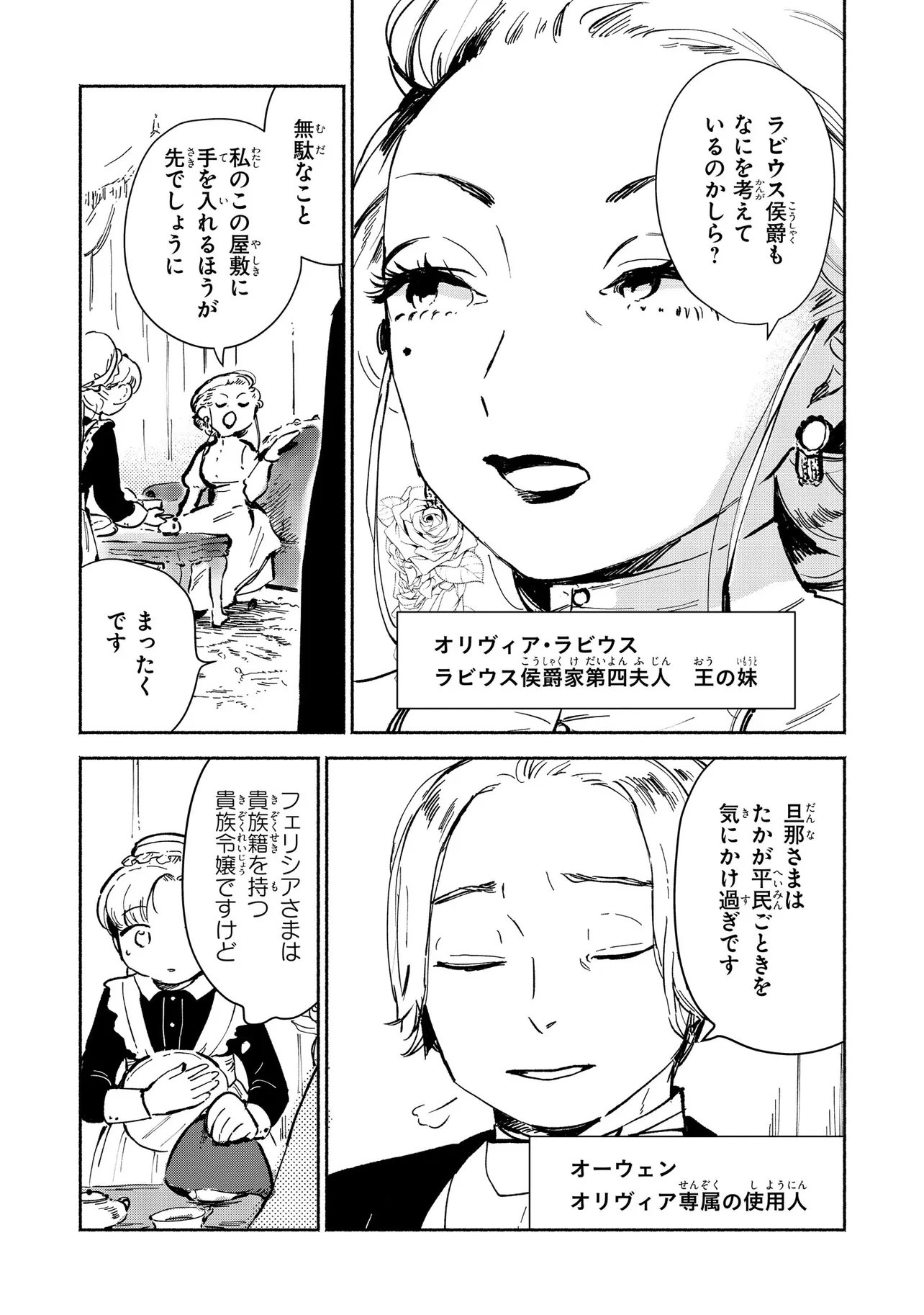 Wasurerare Reijou wa Kimana ni Kurashitai - Chapter 2.4 - Page 4