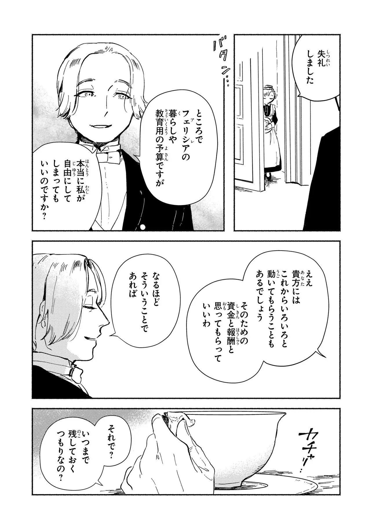 Wasurerare Reijou wa Kimana ni Kurashitai - Chapter 2.4 - Page 5