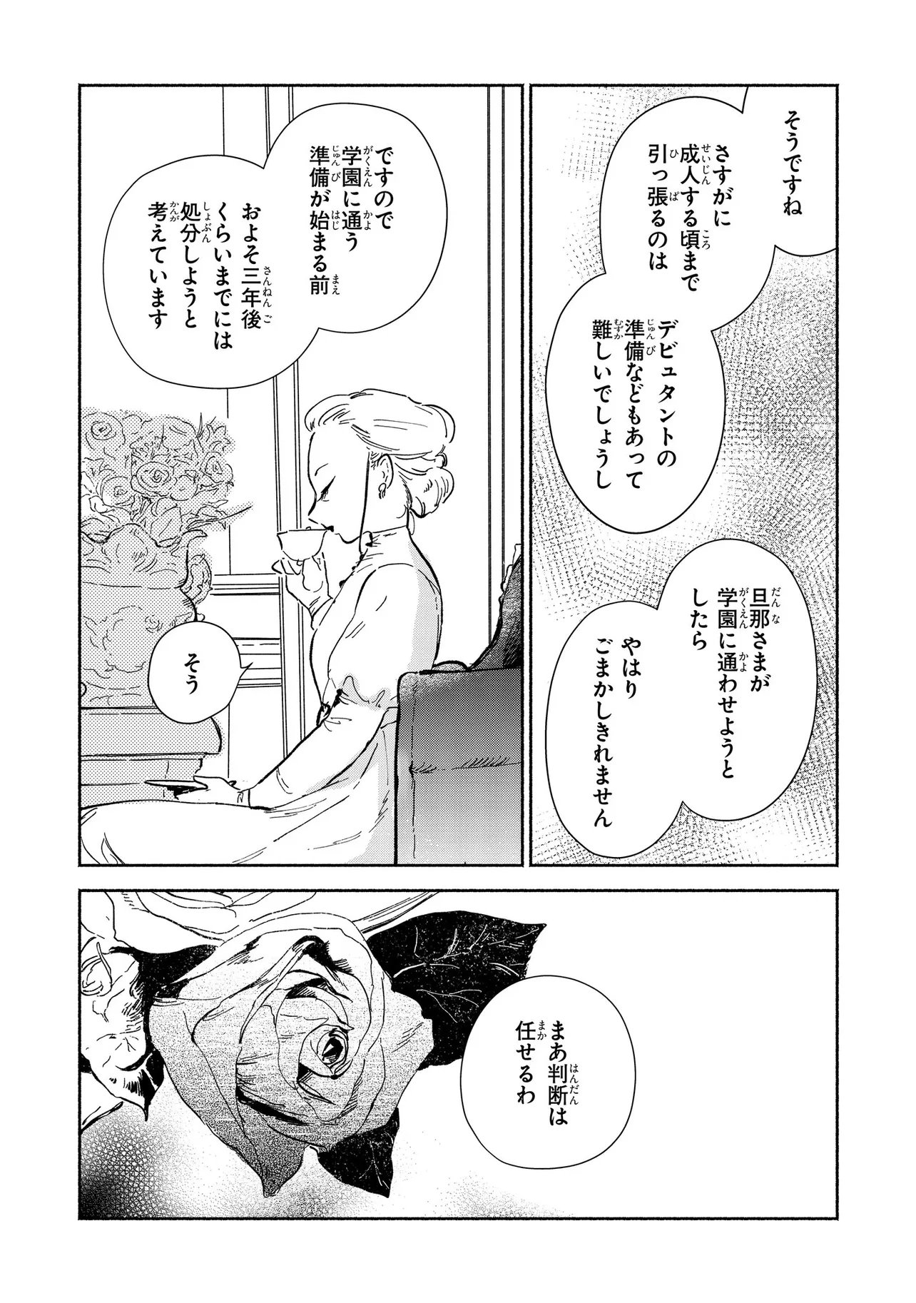 Wasurerare Reijou wa Kimana ni Kurashitai - Chapter 2.4 - Page 6