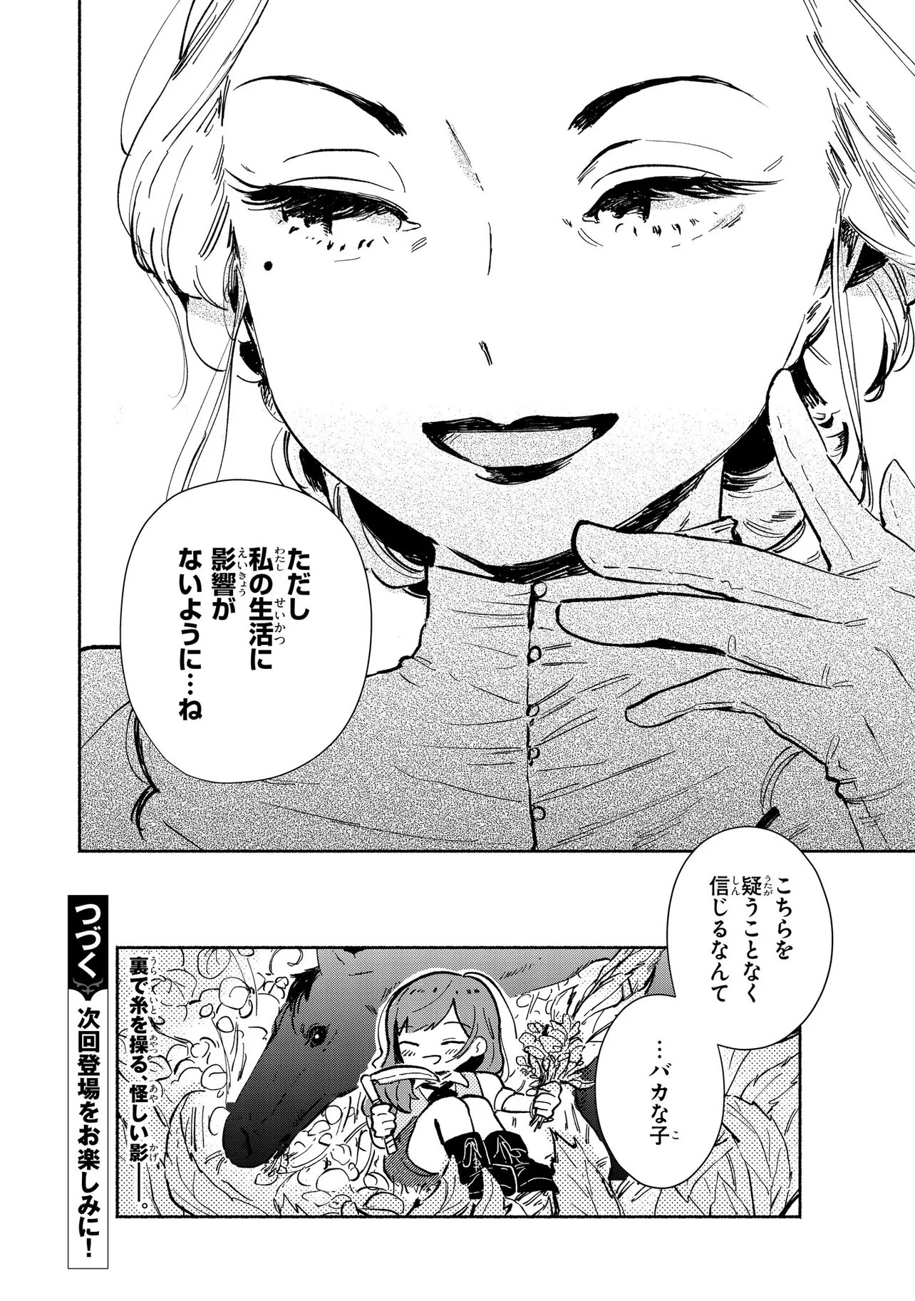 Wasurerare Reijou wa Kimana ni Kurashitai - Chapter 2.4 - Page 7