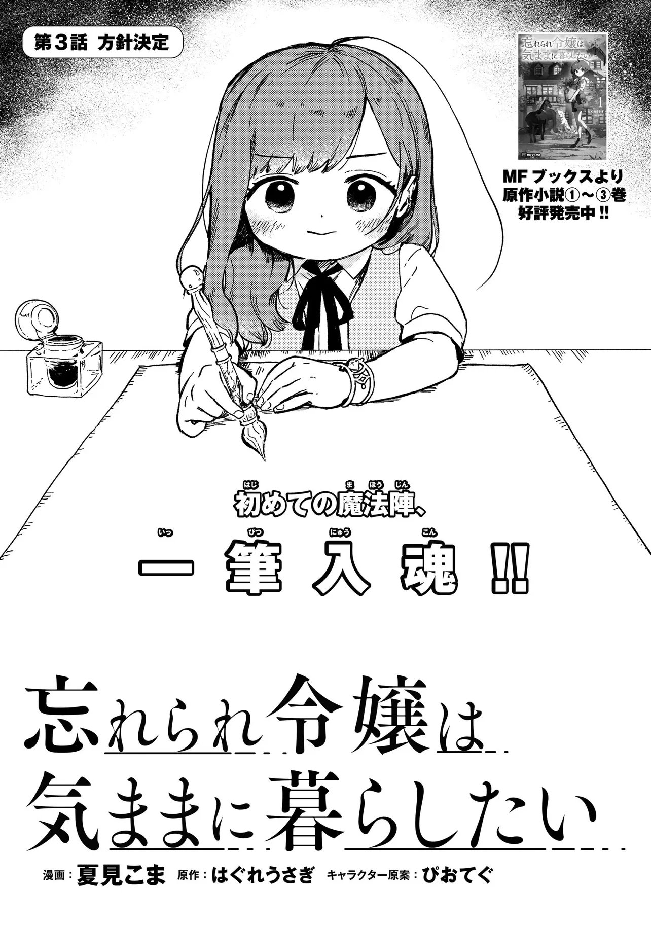 Wasurerare Reijou wa Kimana ni Kurashitai - Chapter 3.1 - Page 1
