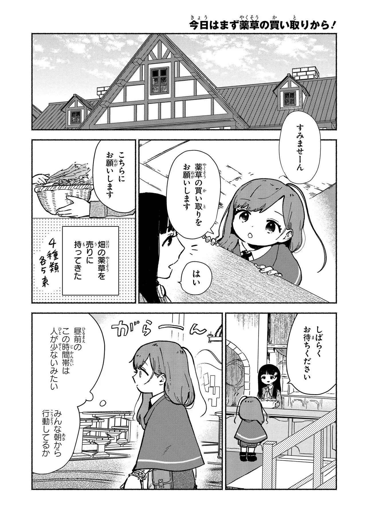 Wasurerare Reijou wa Kimana ni Kurashitai - Chapter 3.1 - Page 2