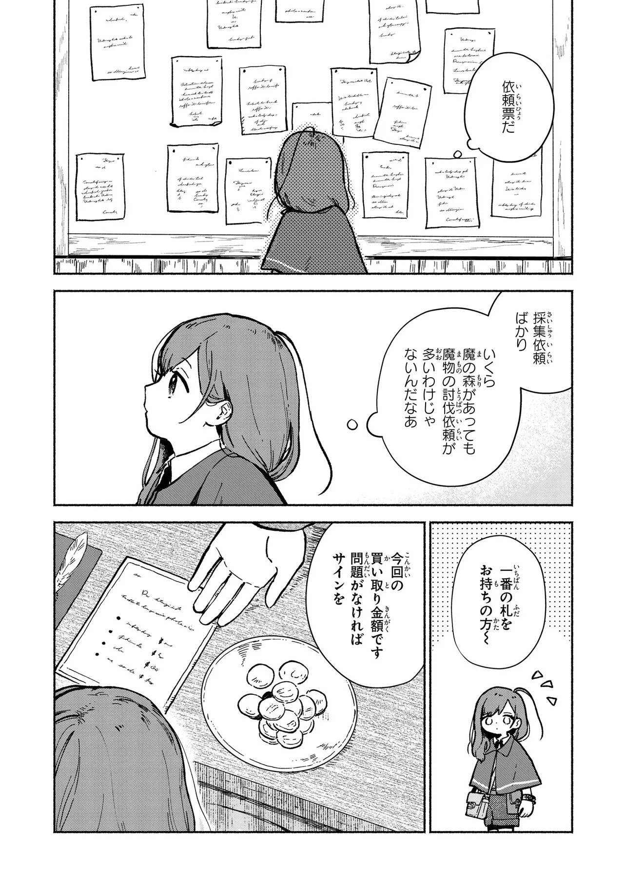 Wasurerare Reijou wa Kimana ni Kurashitai - Chapter 3.1 - Page 3