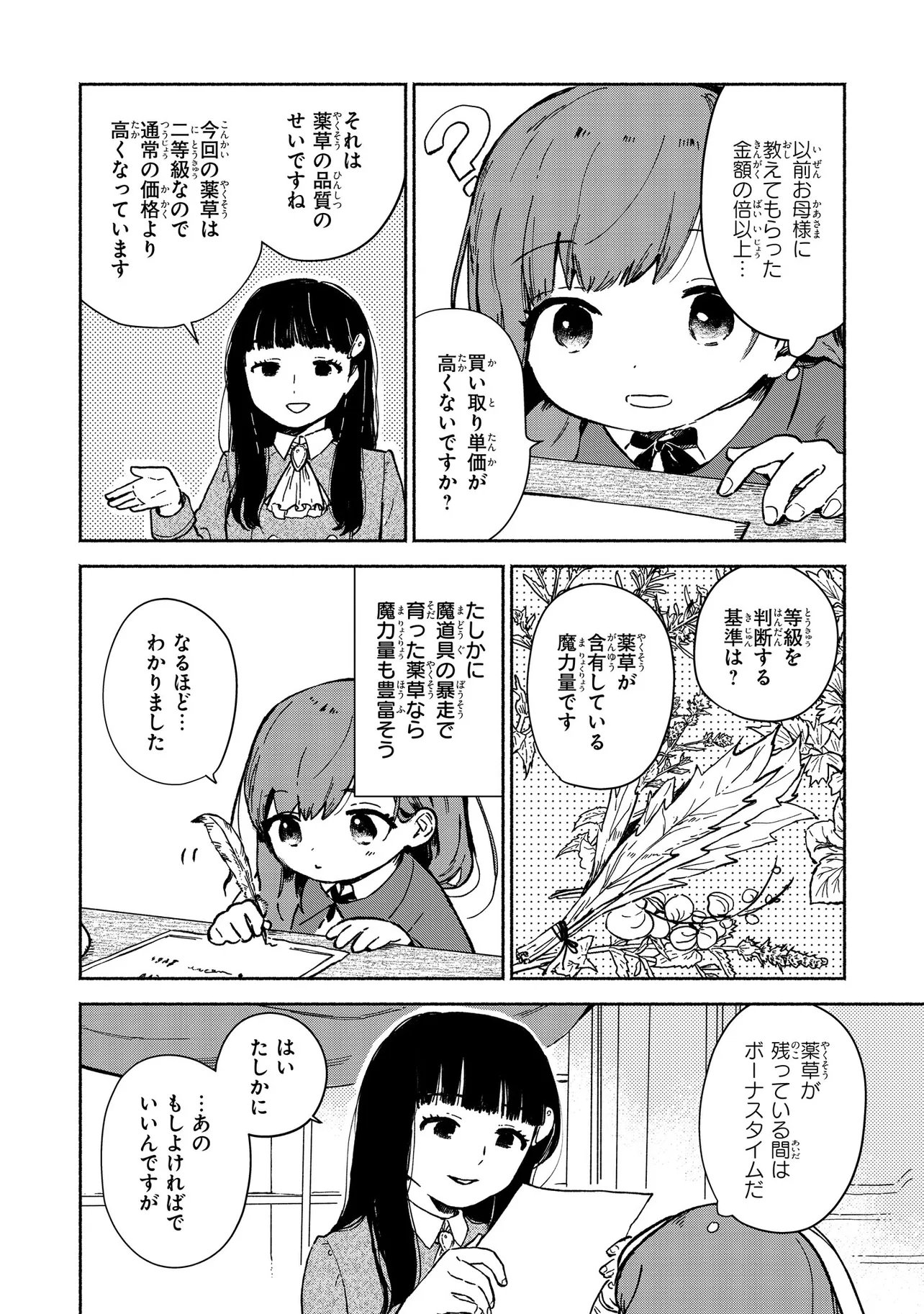 Wasurerare Reijou wa Kimana ni Kurashitai - Chapter 3.1 - Page 4