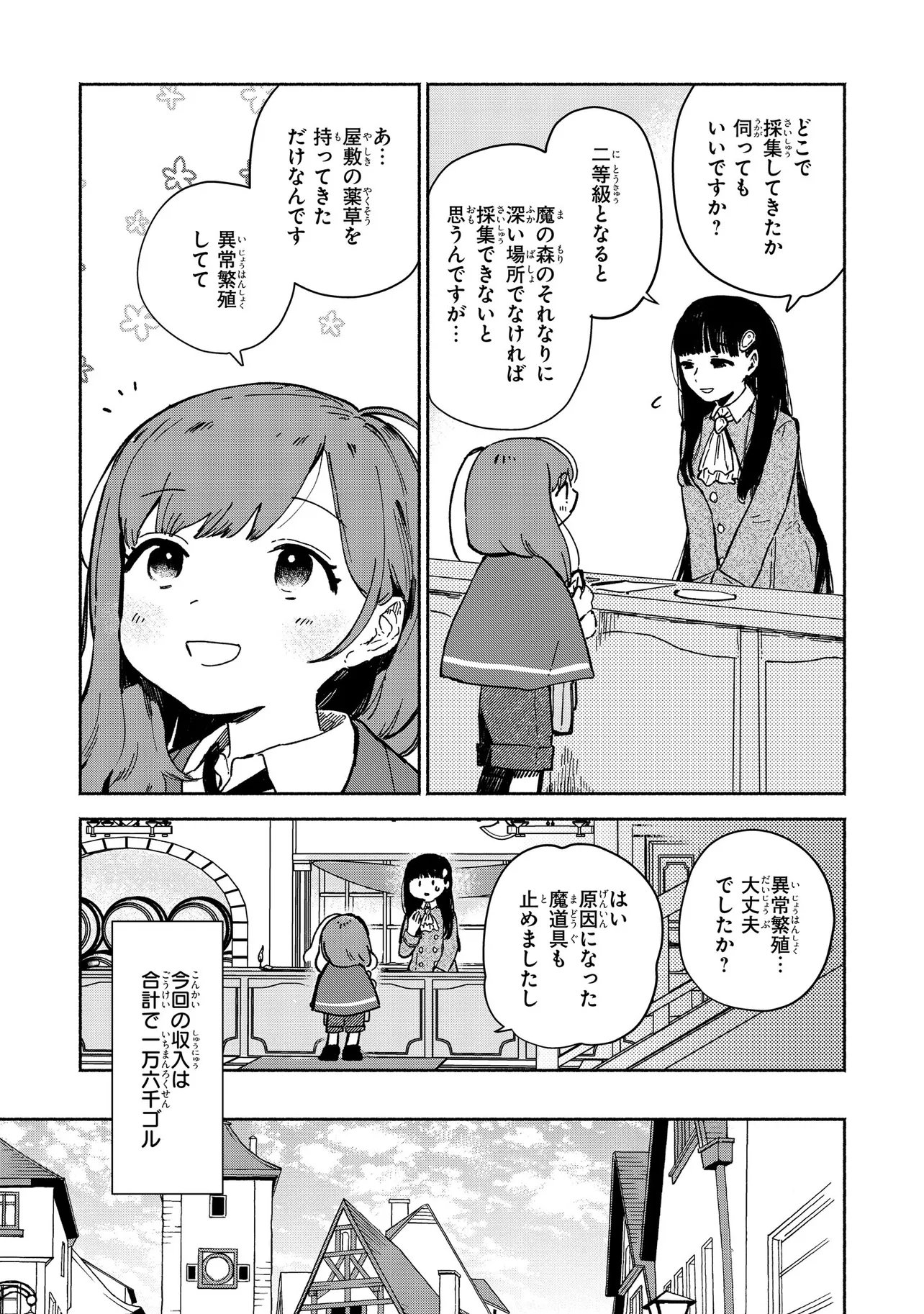 Wasurerare Reijou wa Kimana ni Kurashitai - Chapter 3.1 - Page 5
