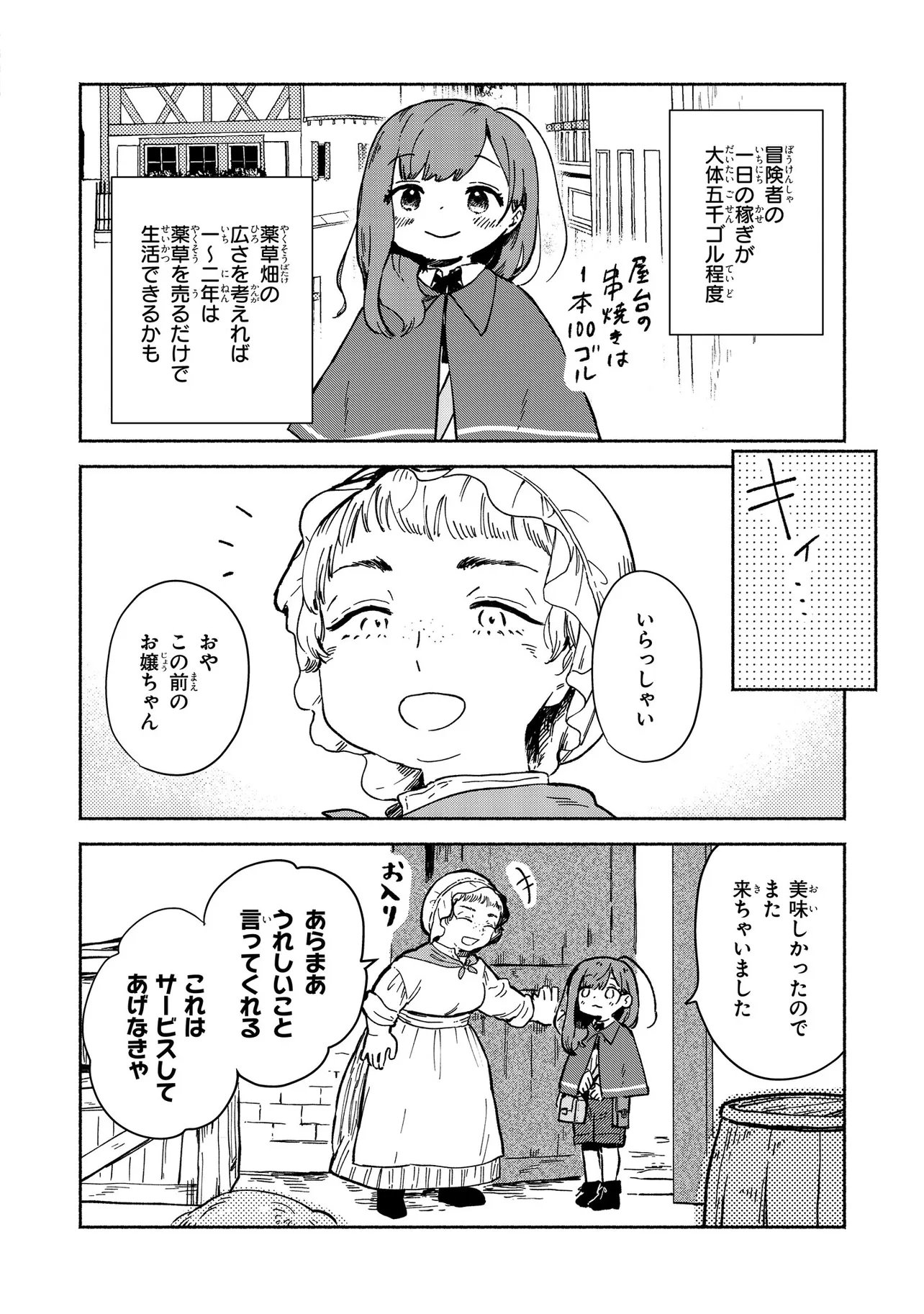 Wasurerare Reijou wa Kimana ni Kurashitai - Chapter 3.1 - Page 6