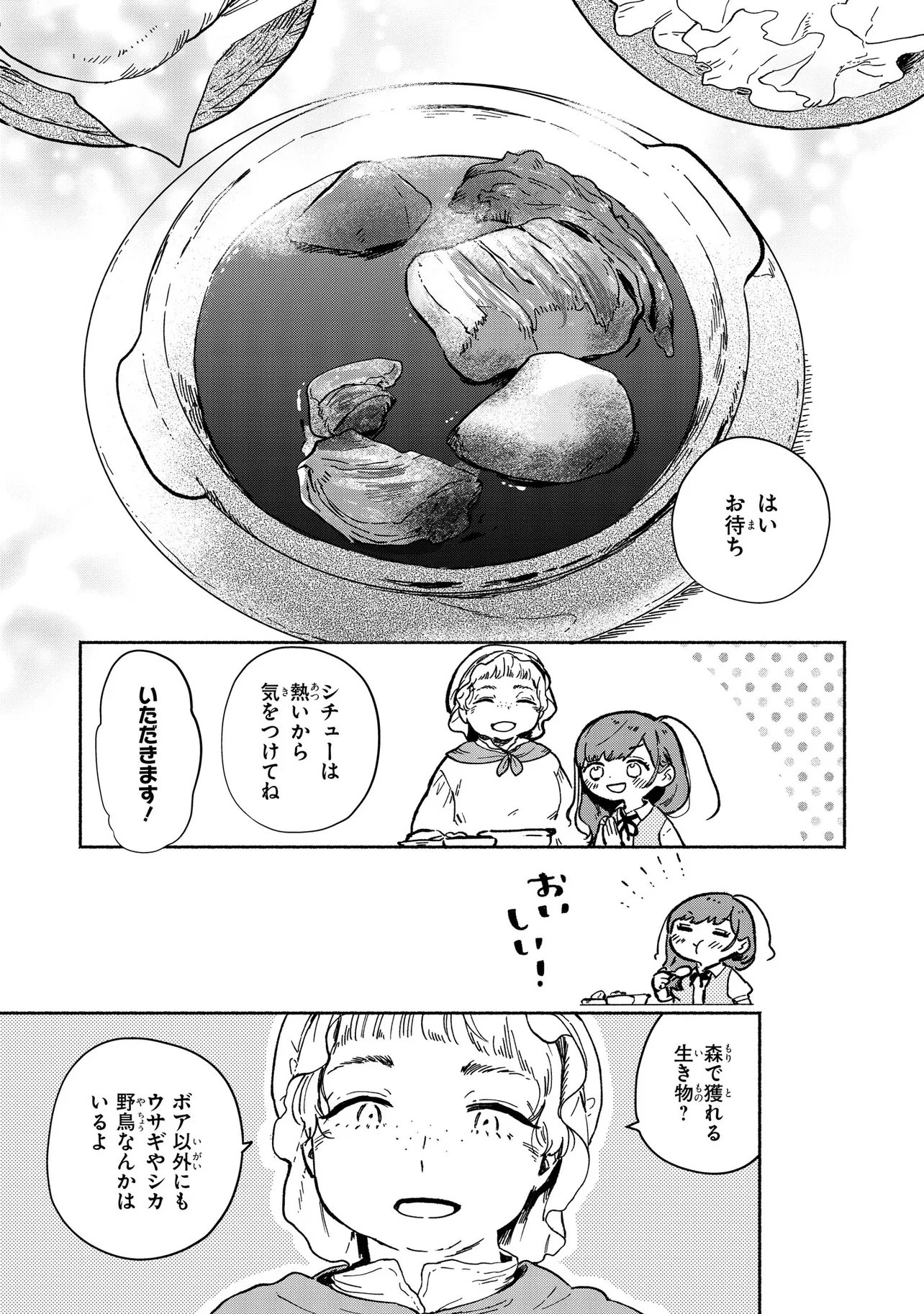 Wasurerare Reijou wa Kimana ni Kurashitai - Chapter 3.1 - Page 7