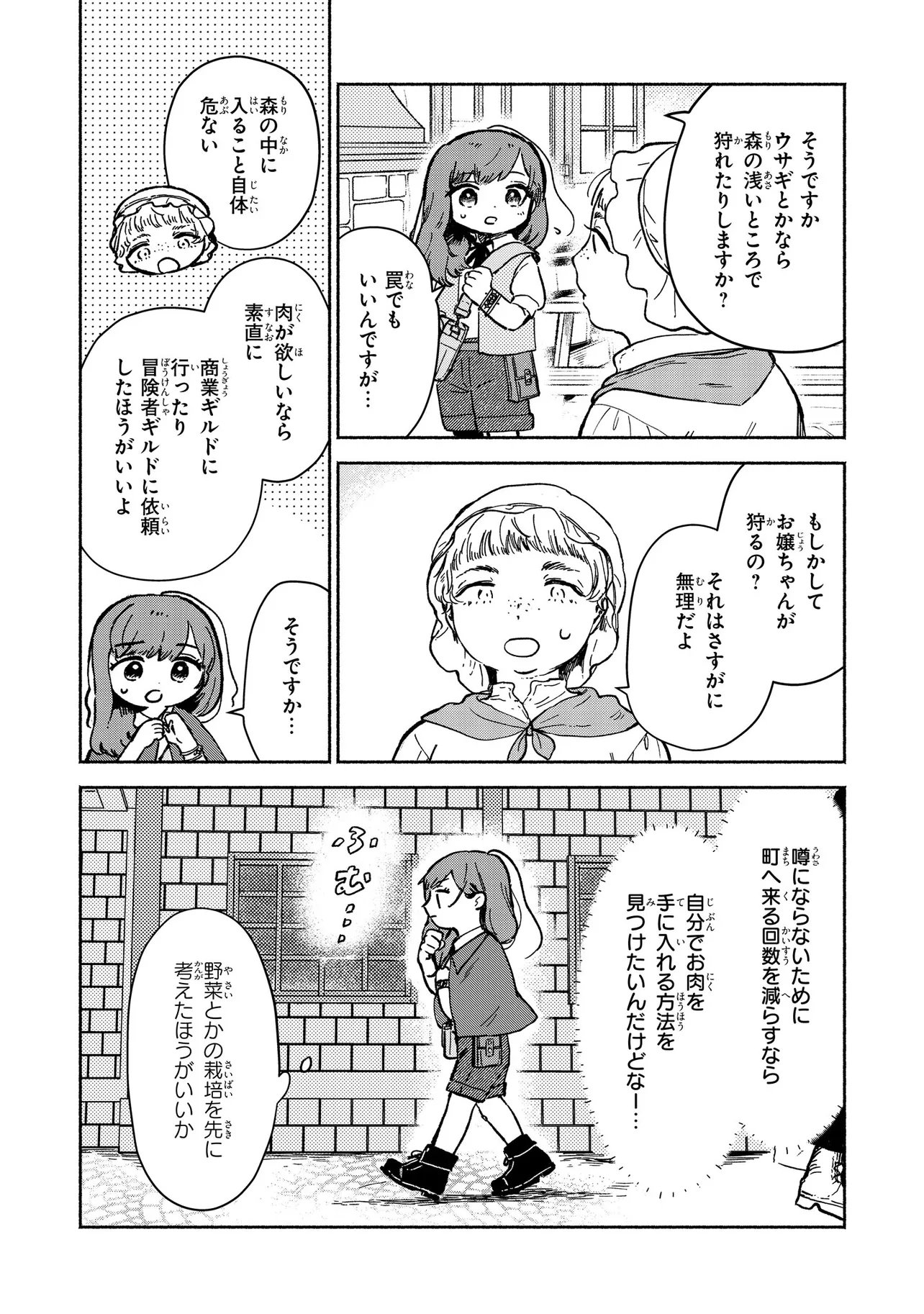 Wasurerare Reijou wa Kimana ni Kurashitai - Chapter 3.1 - Page 8