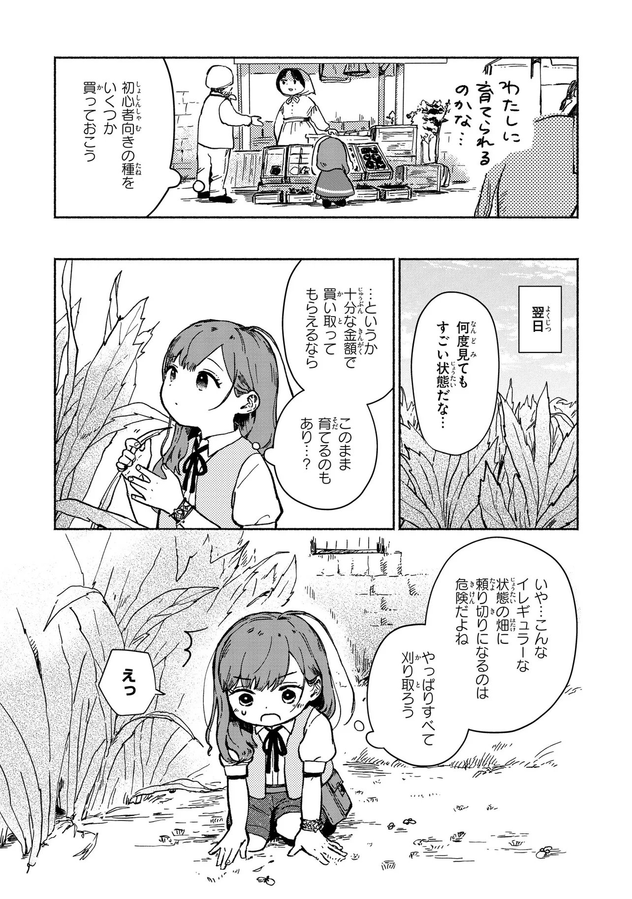 Wasurerare Reijou wa Kimana ni Kurashitai - Chapter 3.2 - Page 1