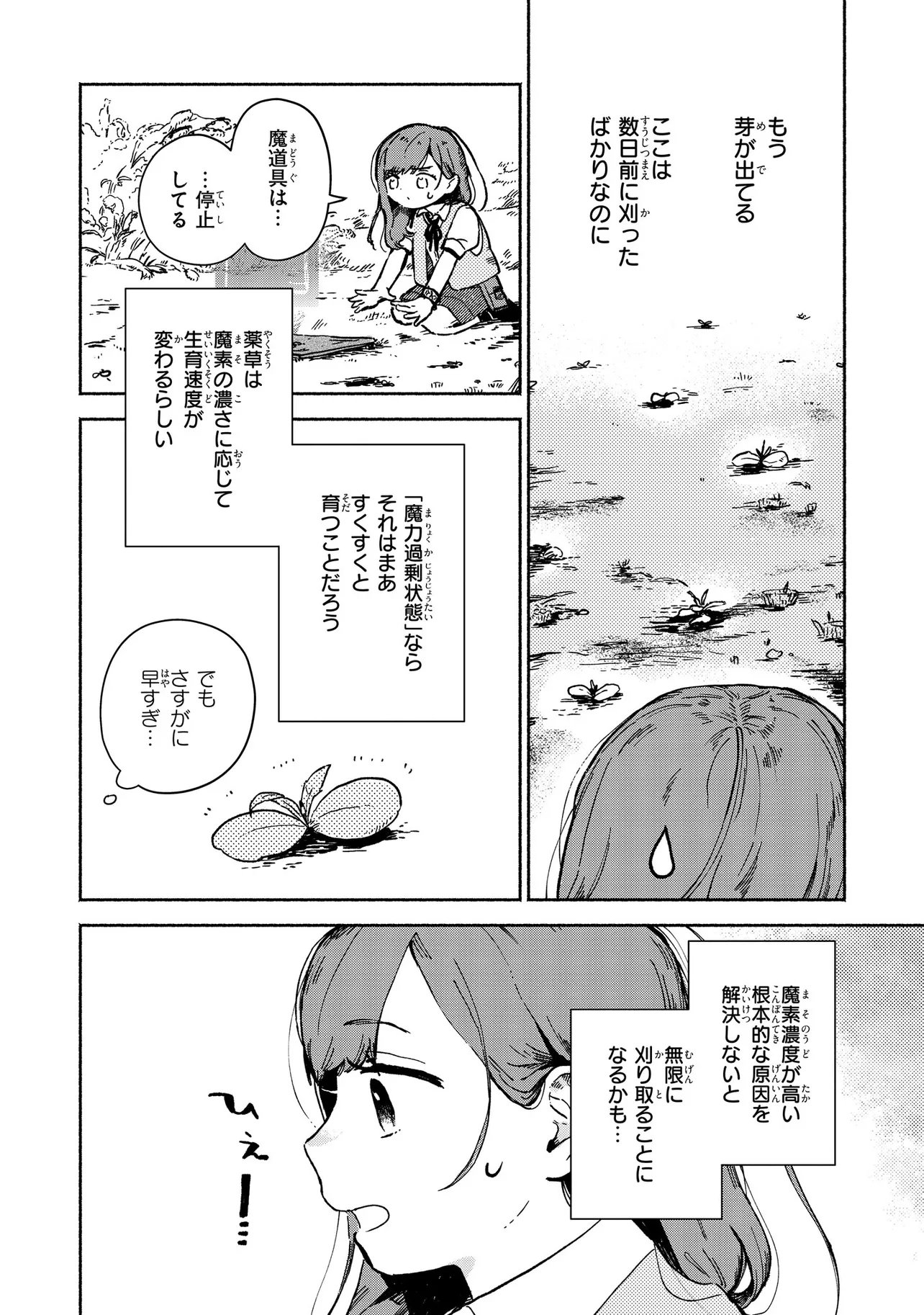 Wasurerare Reijou wa Kimana ni Kurashitai - Chapter 3.2 - Page 2