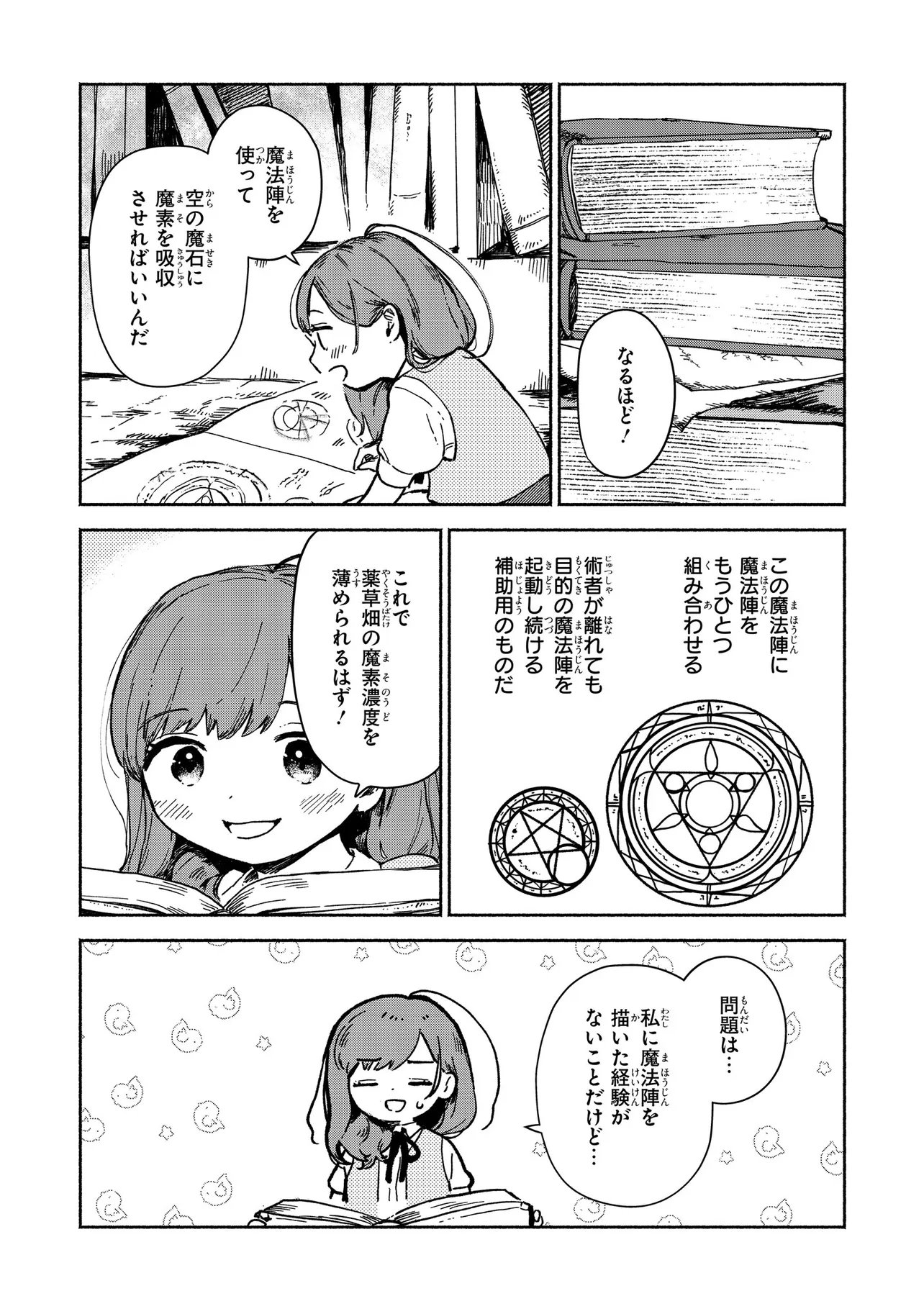 Wasurerare Reijou wa Kimana ni Kurashitai - Chapter 3.2 - Page 3