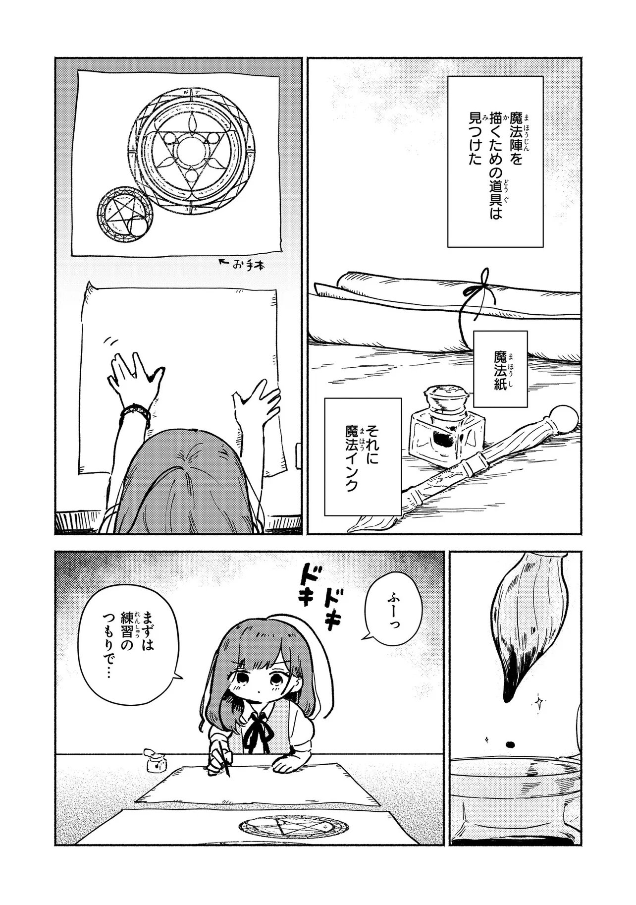 Wasurerare Reijou wa Kimana ni Kurashitai - Chapter 3.2 - Page 4