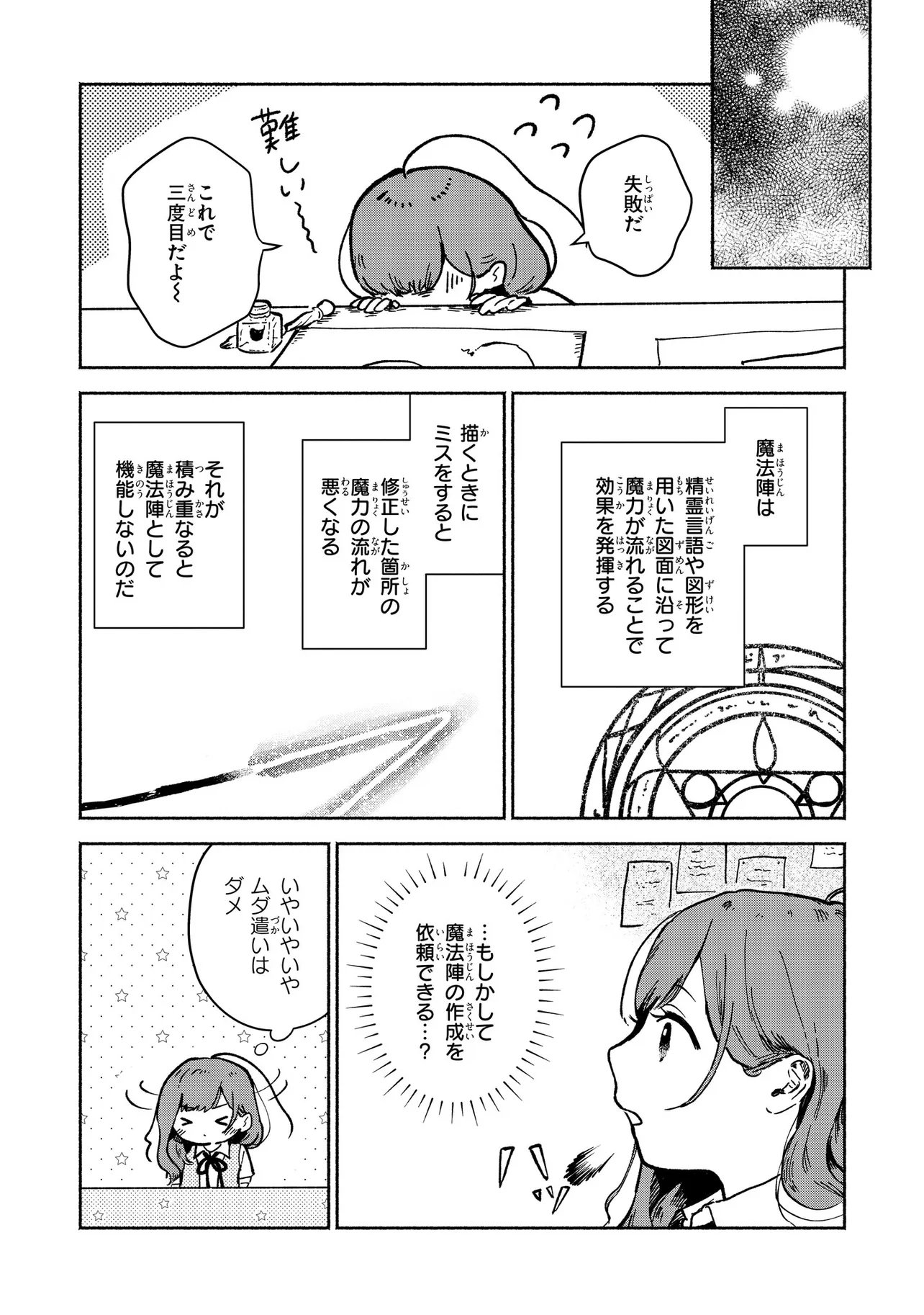 Wasurerare Reijou wa Kimana ni Kurashitai - Chapter 3.2 - Page 5