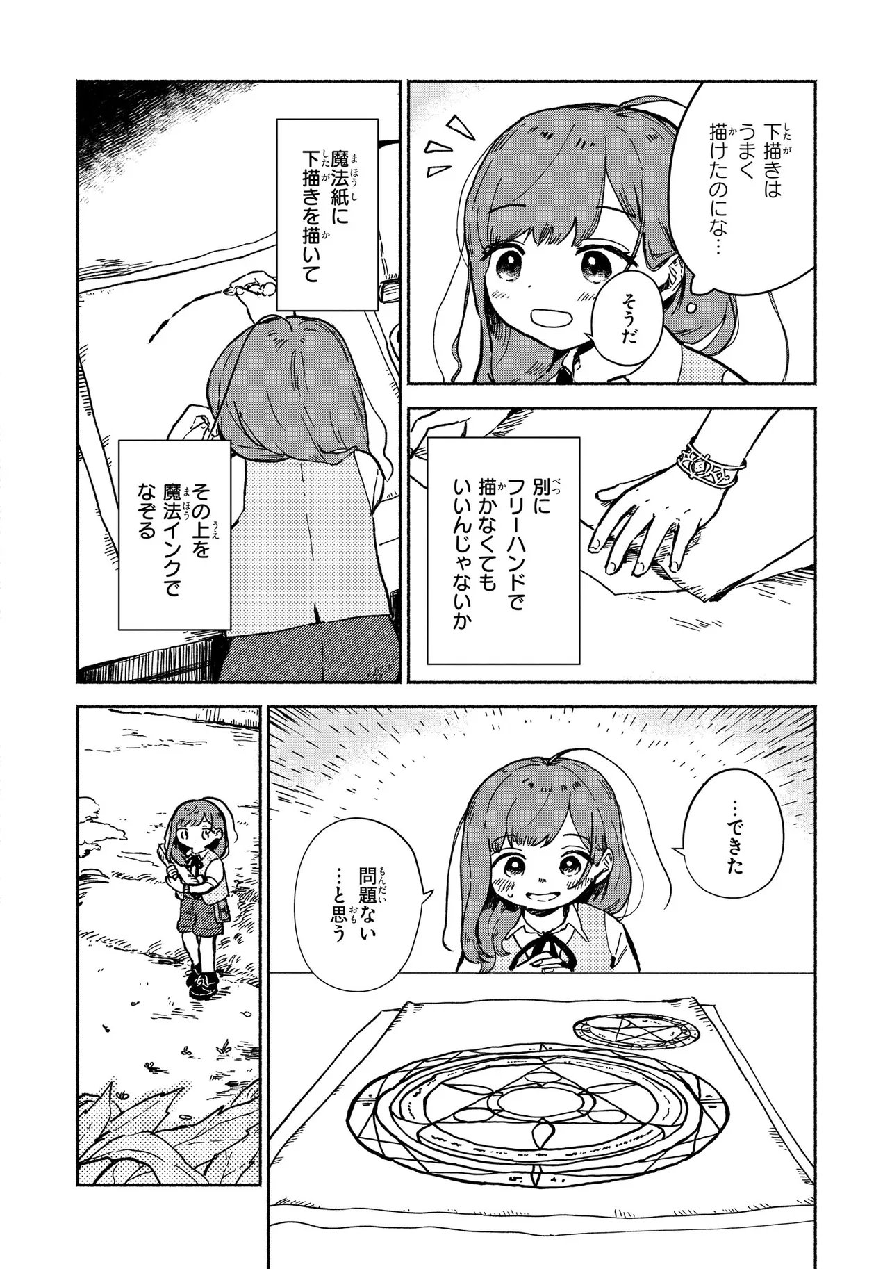 Wasurerare Reijou wa Kimana ni Kurashitai - Chapter 3.2 - Page 6