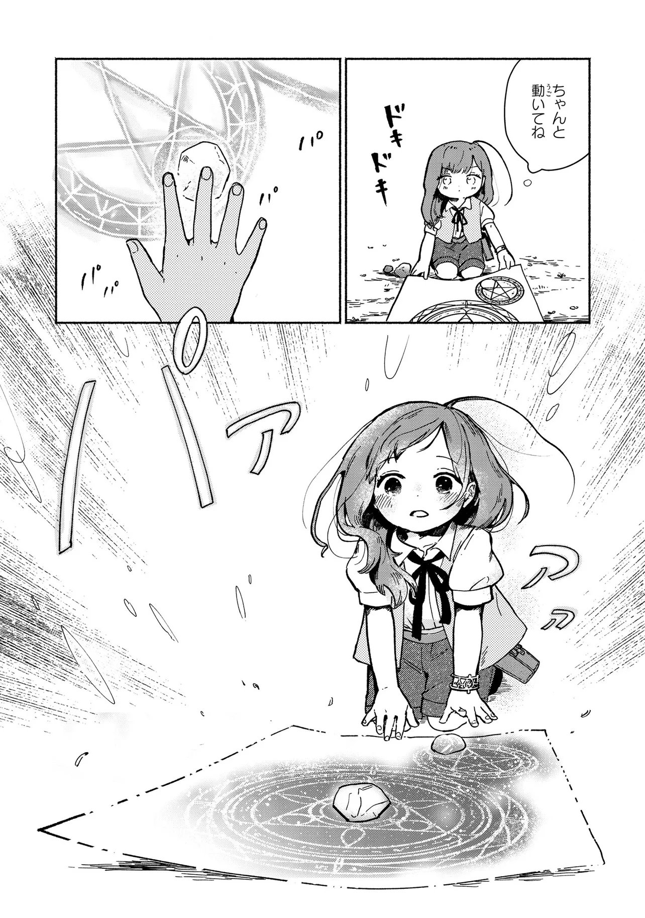 Wasurerare Reijou wa Kimana ni Kurashitai - Chapter 3.2 - Page 7