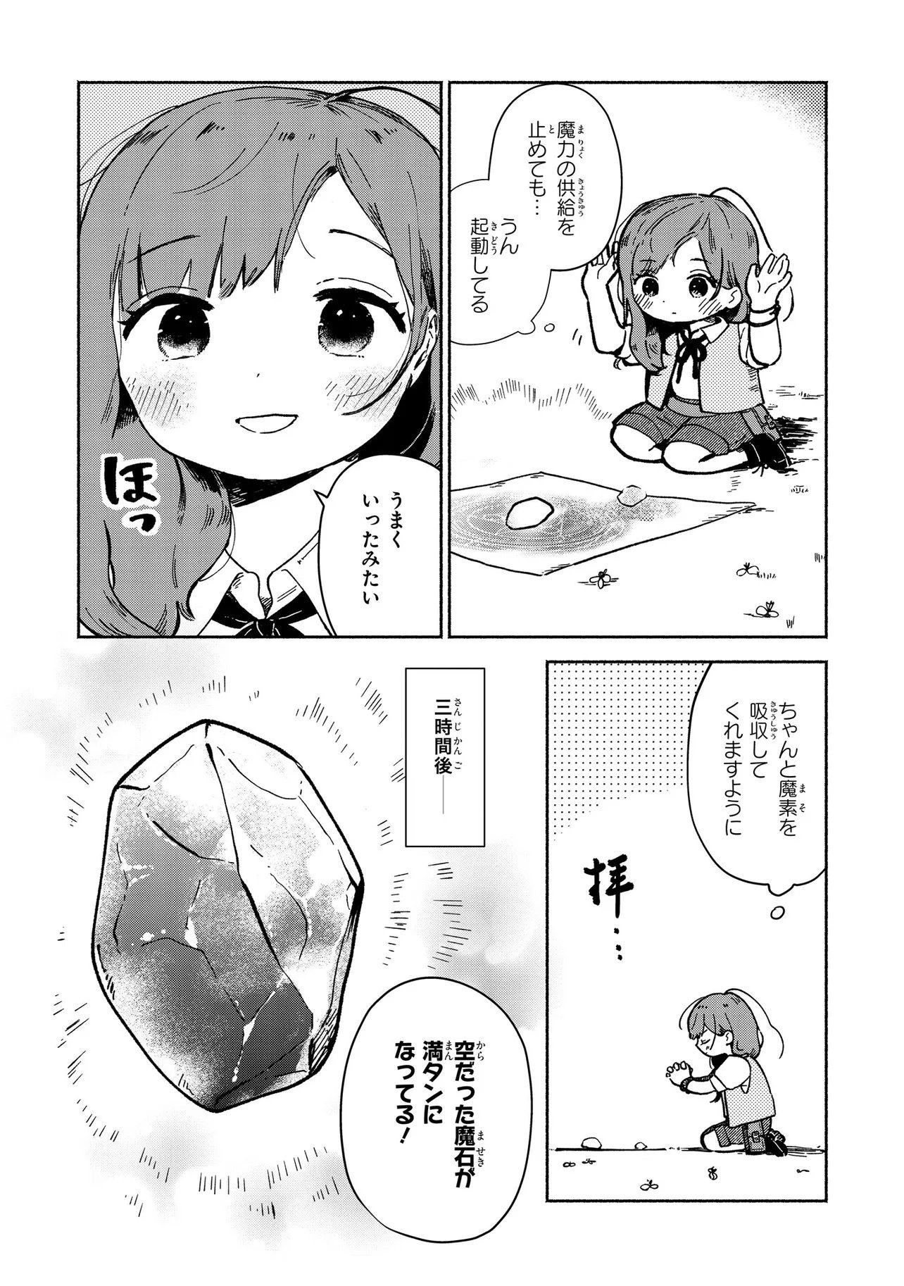 Wasurerare Reijou wa Kimana ni Kurashitai - Chapter 3.3 - Page 1