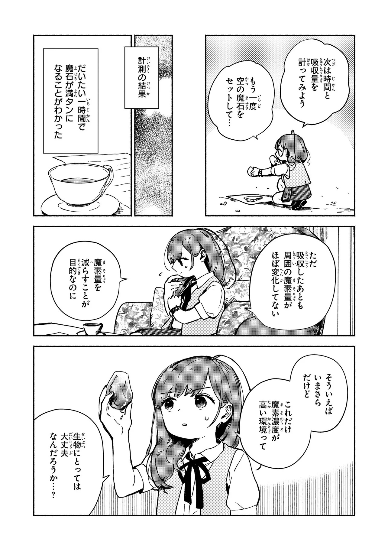 Wasurerare Reijou wa Kimana ni Kurashitai - Chapter 3.3 - Page 2