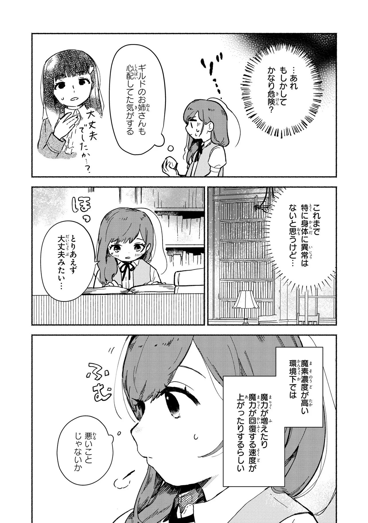 Wasurerare Reijou wa Kimana ni Kurashitai - Chapter 3.3 - Page 3