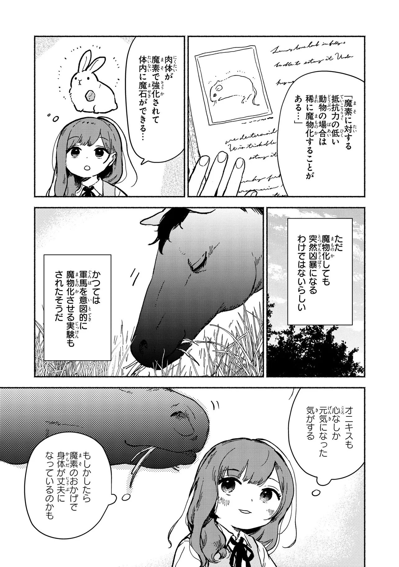 Wasurerare Reijou wa Kimana ni Kurashitai - Chapter 3.3 - Page 4