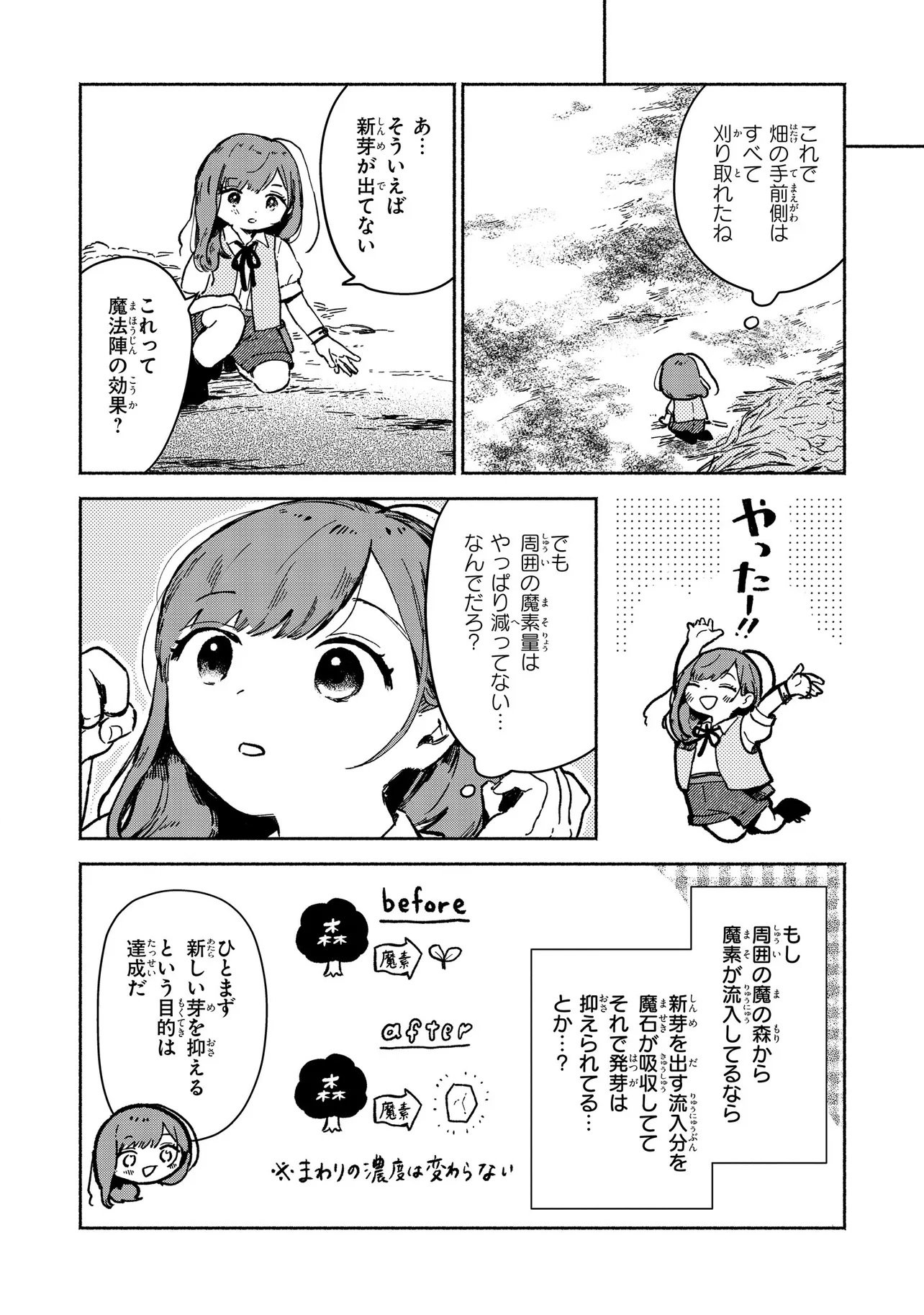 Wasurerare Reijou wa Kimana ni Kurashitai - Chapter 3.3 - Page 5