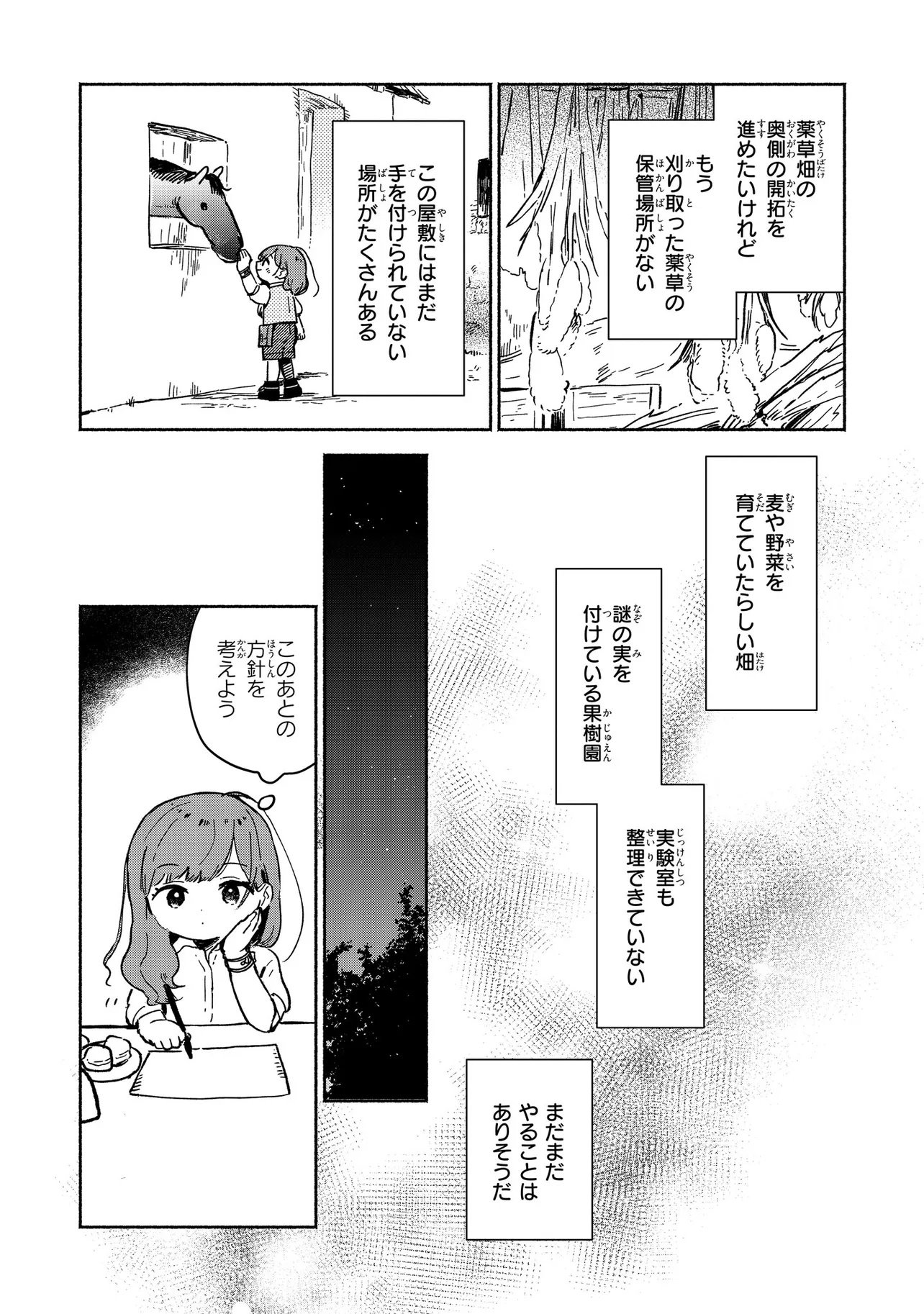 Wasurerare Reijou wa Kimana ni Kurashitai - Chapter 3.3 - Page 6