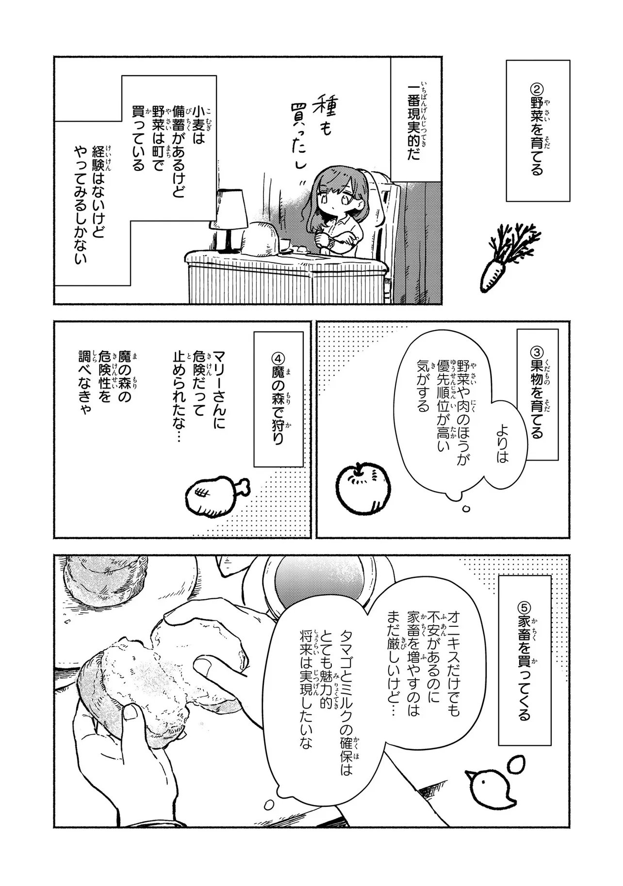 Wasurerare Reijou wa Kimana ni Kurashitai - Chapter 3.4 - Page 2