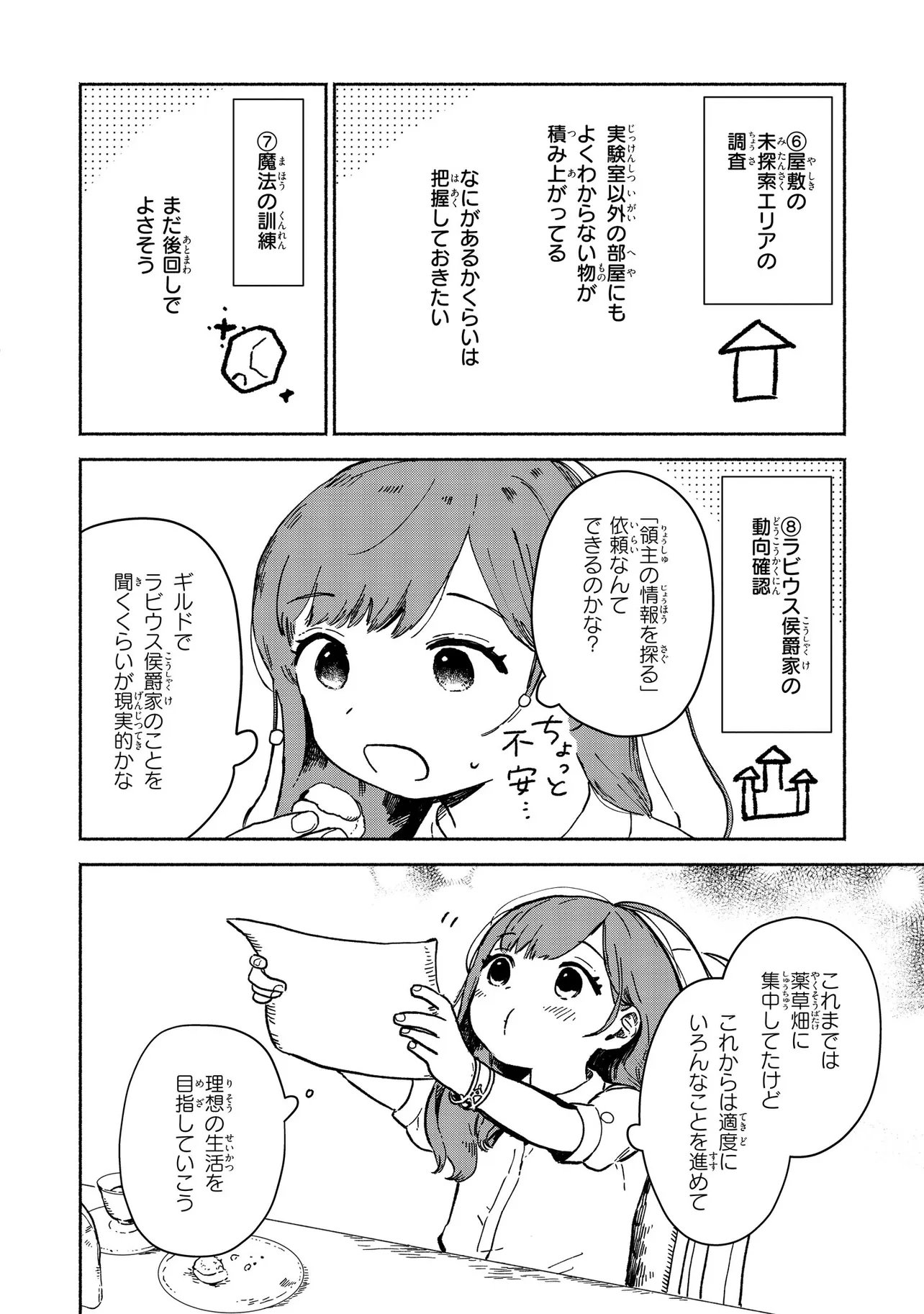 Wasurerare Reijou wa Kimana ni Kurashitai - Chapter 3.4 - Page 3