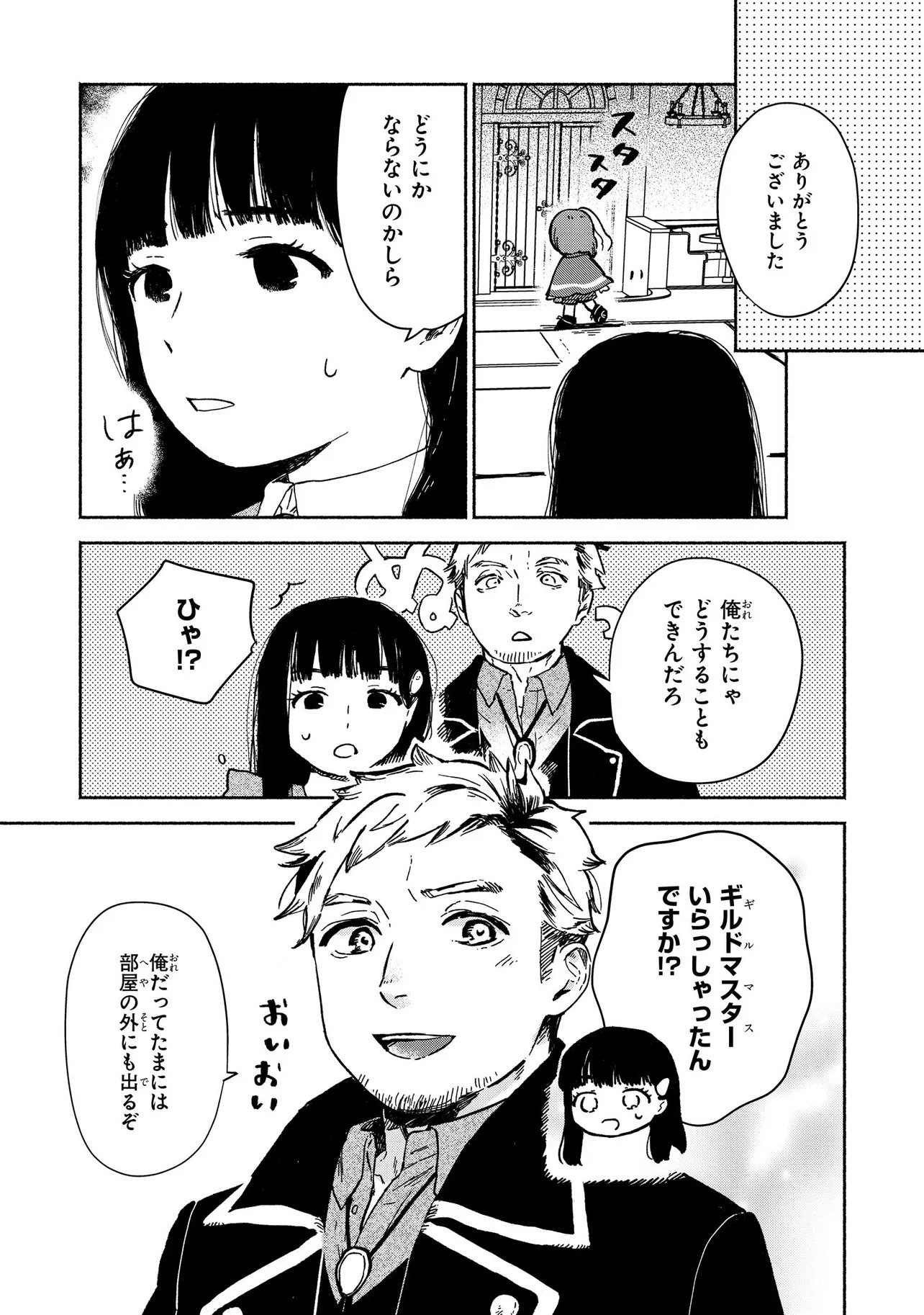 Wasurerare Reijou wa Kimana ni Kurashitai - Chapter 3.4 - Page 4