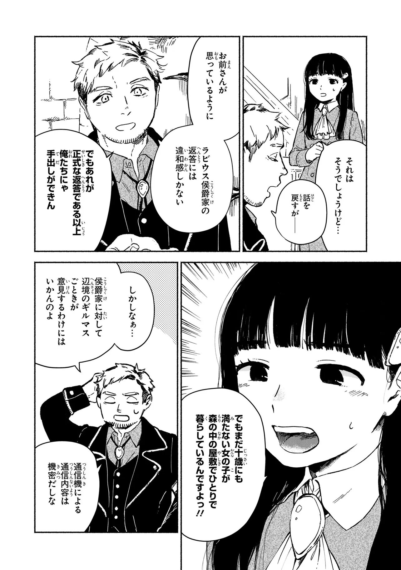 Wasurerare Reijou wa Kimana ni Kurashitai - Chapter 3.4 - Page 5