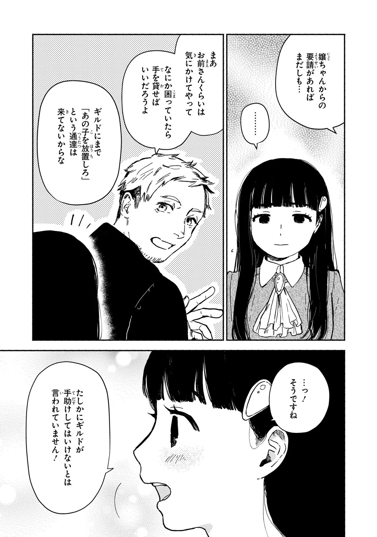 Wasurerare Reijou wa Kimana ni Kurashitai - Chapter 3.4 - Page 6
