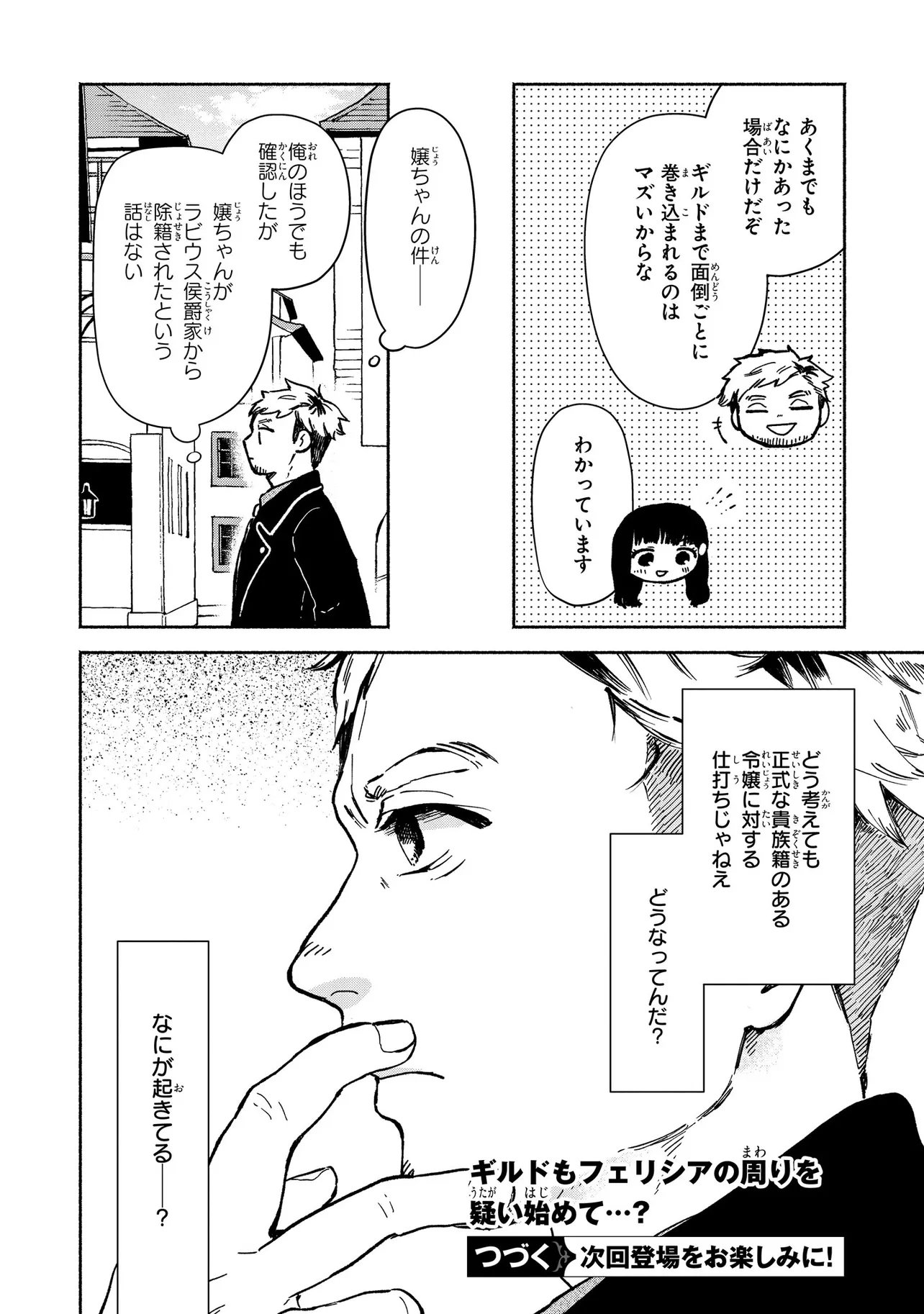 Wasurerare Reijou wa Kimana ni Kurashitai - Chapter 3.4 - Page 7