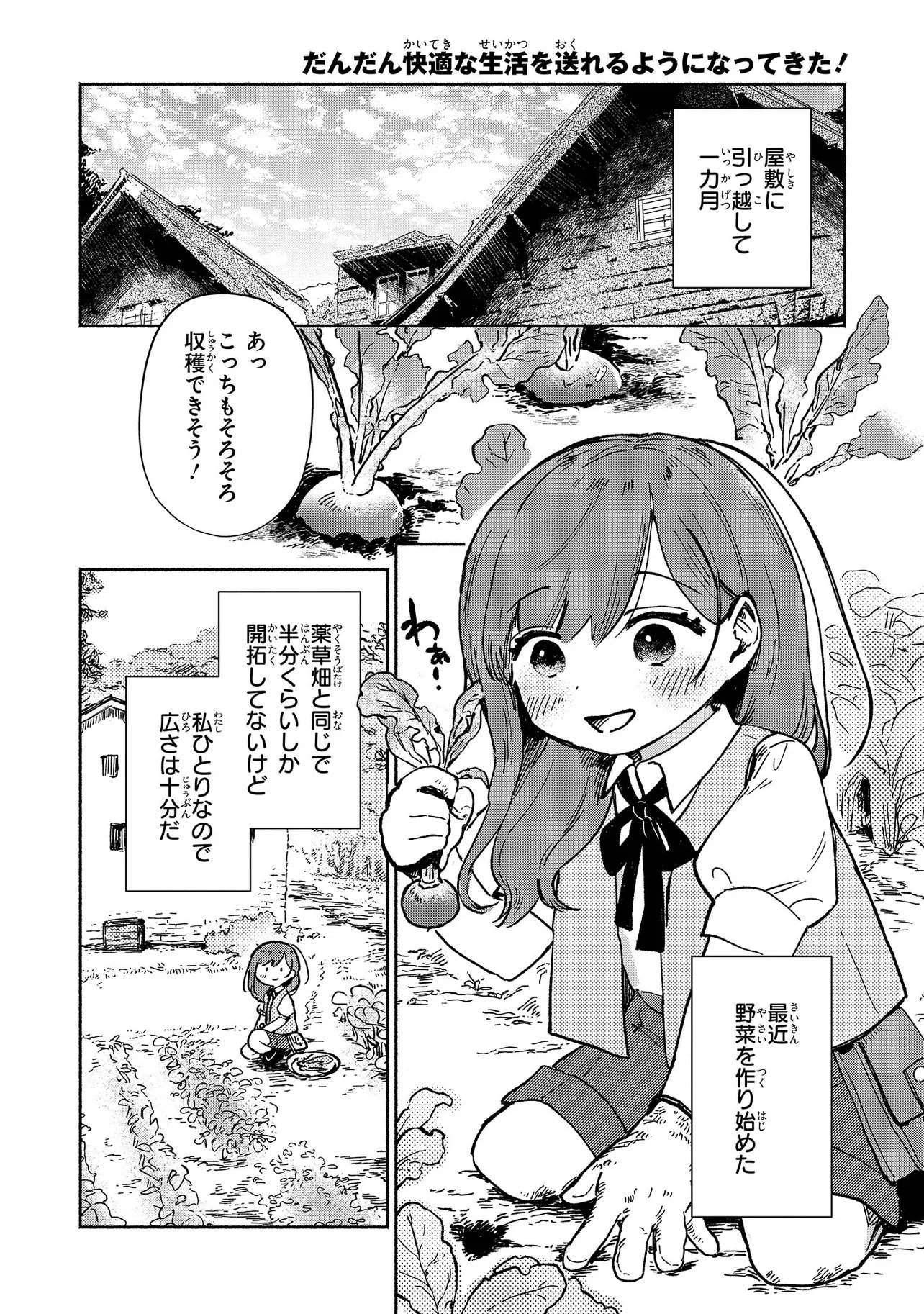 Wasurerare Reijou wa Kimana ni Kurashitai - Chapter 4.1 - Page 2