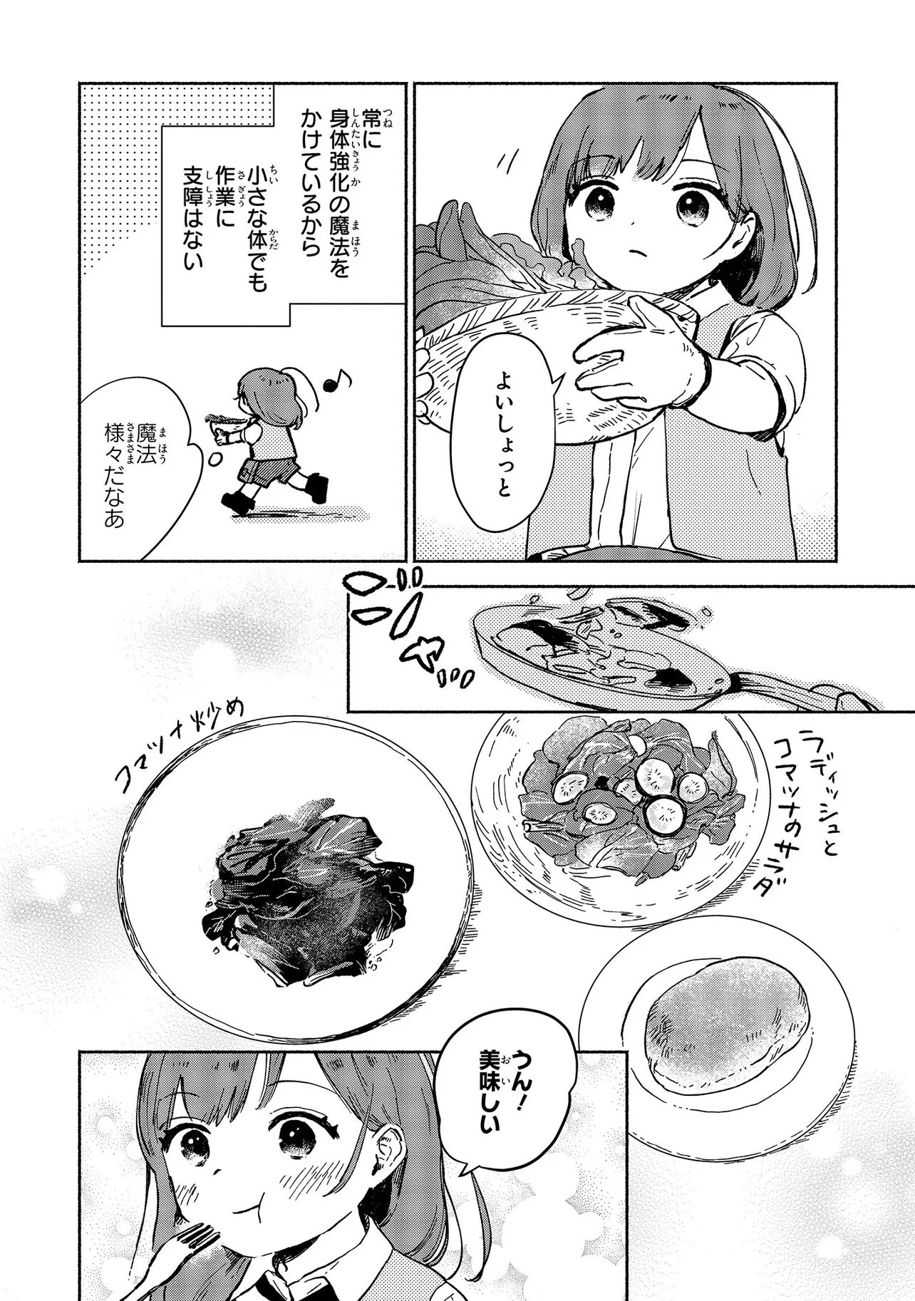 Wasurerare Reijou wa Kimana ni Kurashitai - Chapter 4.1 - Page 4