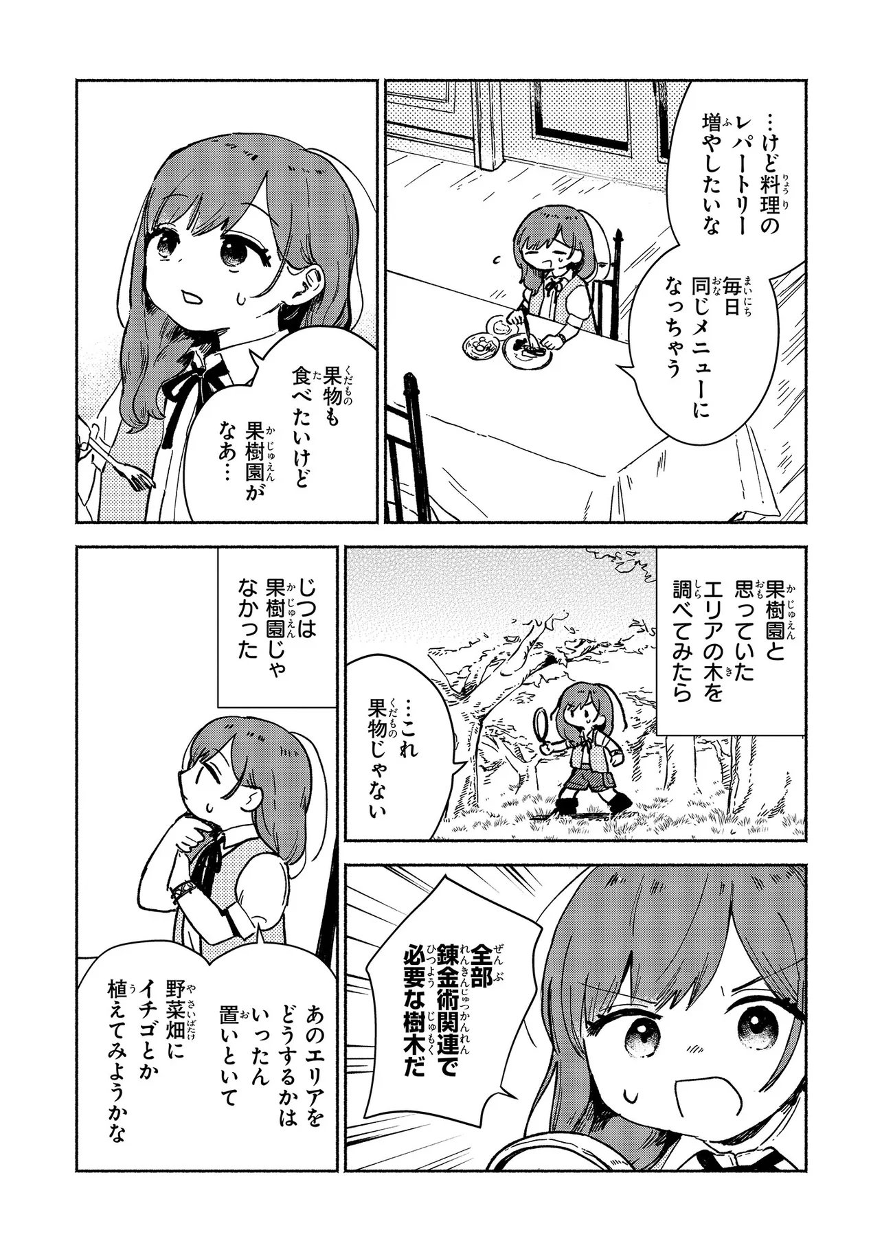 Wasurerare Reijou wa Kimana ni Kurashitai - Chapter 4.1 - Page 5