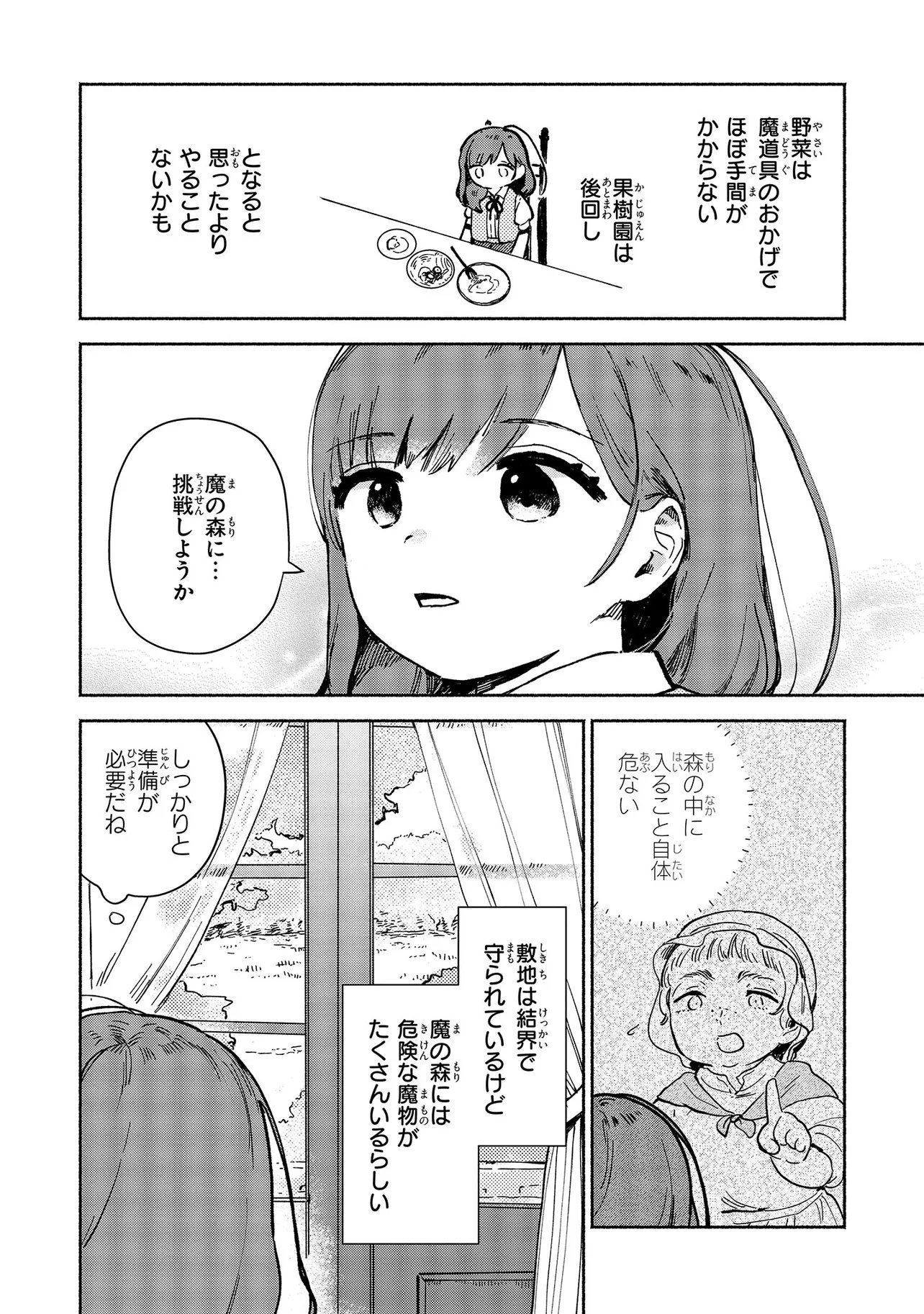Wasurerare Reijou wa Kimana ni Kurashitai - Chapter 4.1 - Page 6