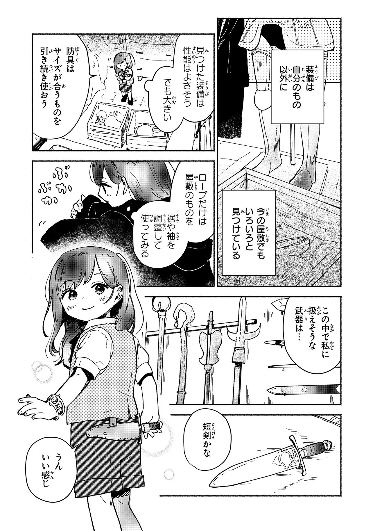 Wasurerare Reijou wa Kimana ni Kurashitai - Chapter 4.1 - Page 7