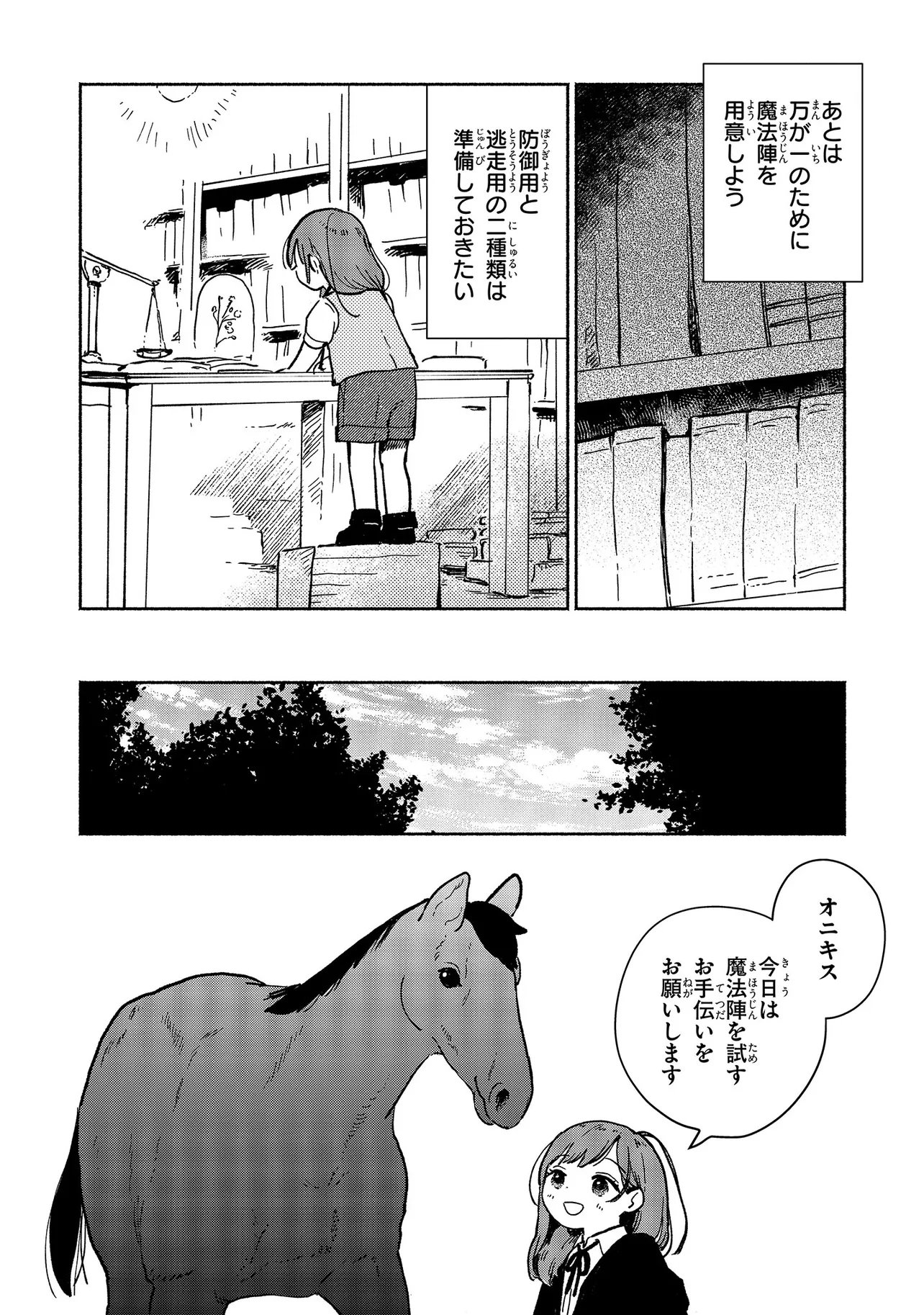 Wasurerare Reijou wa Kimana ni Kurashitai - Chapter 4.1 - Page 8