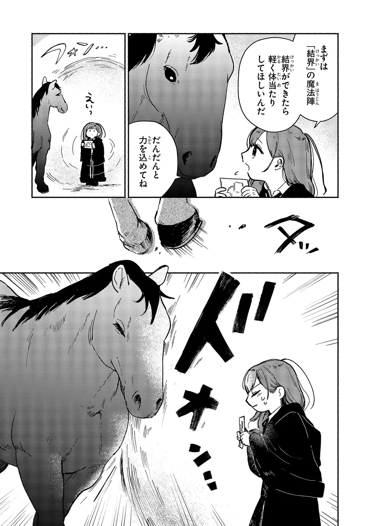 Wasurerare Reijou wa Kimana ni Kurashitai - Chapter 4.2 - Page 1