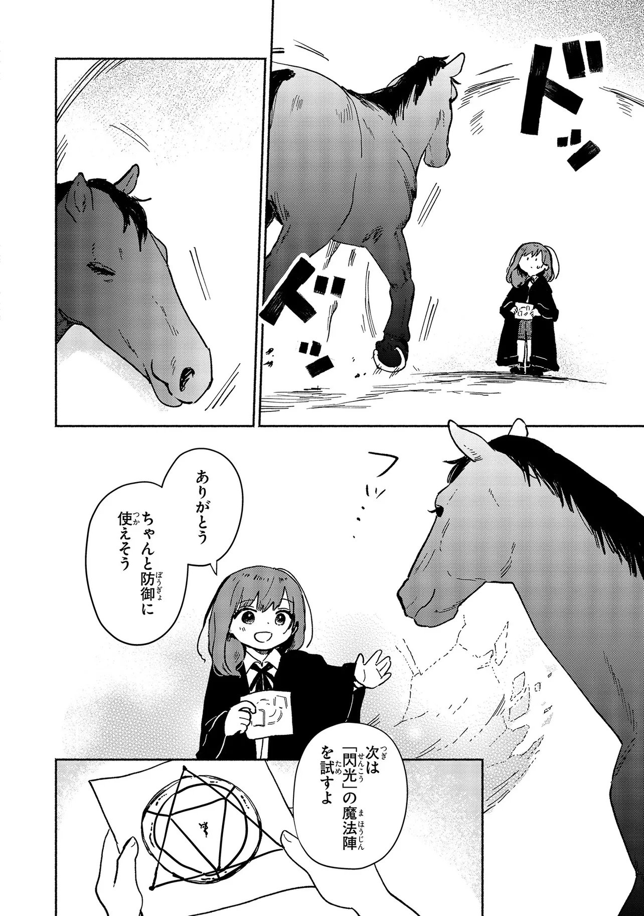 Wasurerare Reijou wa Kimana ni Kurashitai - Chapter 4.2 - Page 2