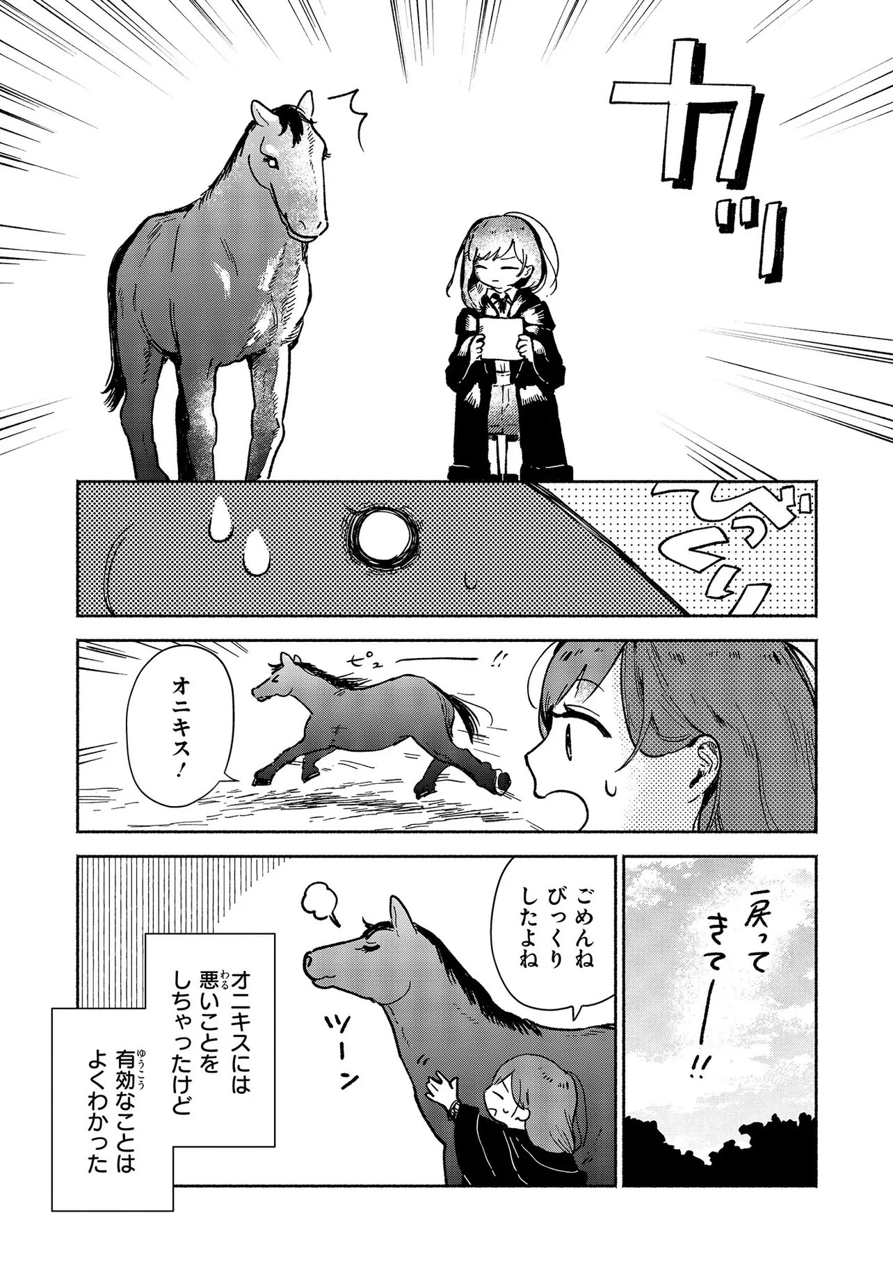 Wasurerare Reijou wa Kimana ni Kurashitai - Chapter 4.2 - Page 3