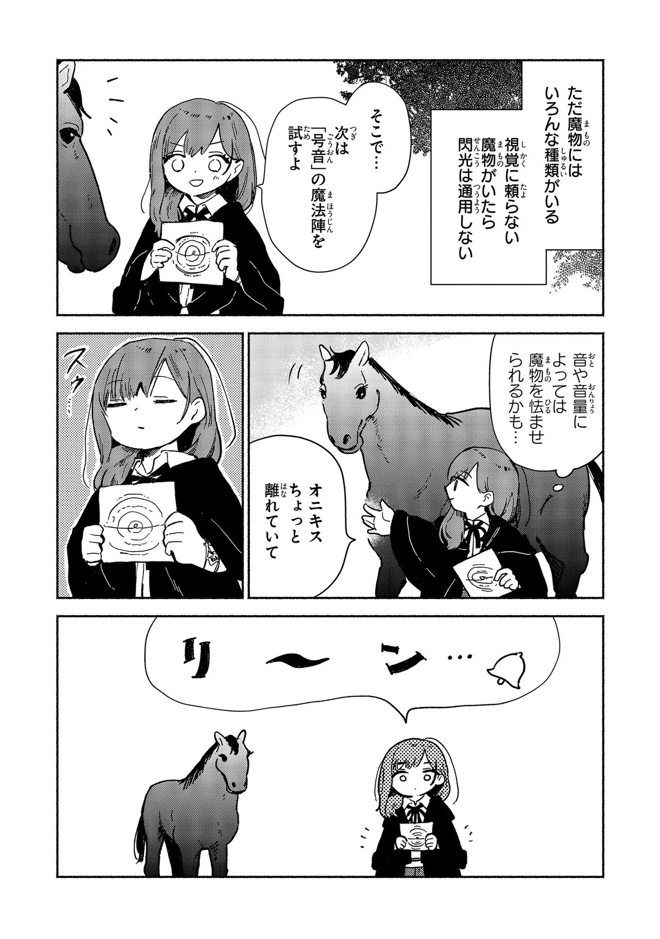 Wasurerare Reijou wa Kimana ni Kurashitai - Chapter 4.2 - Page 4