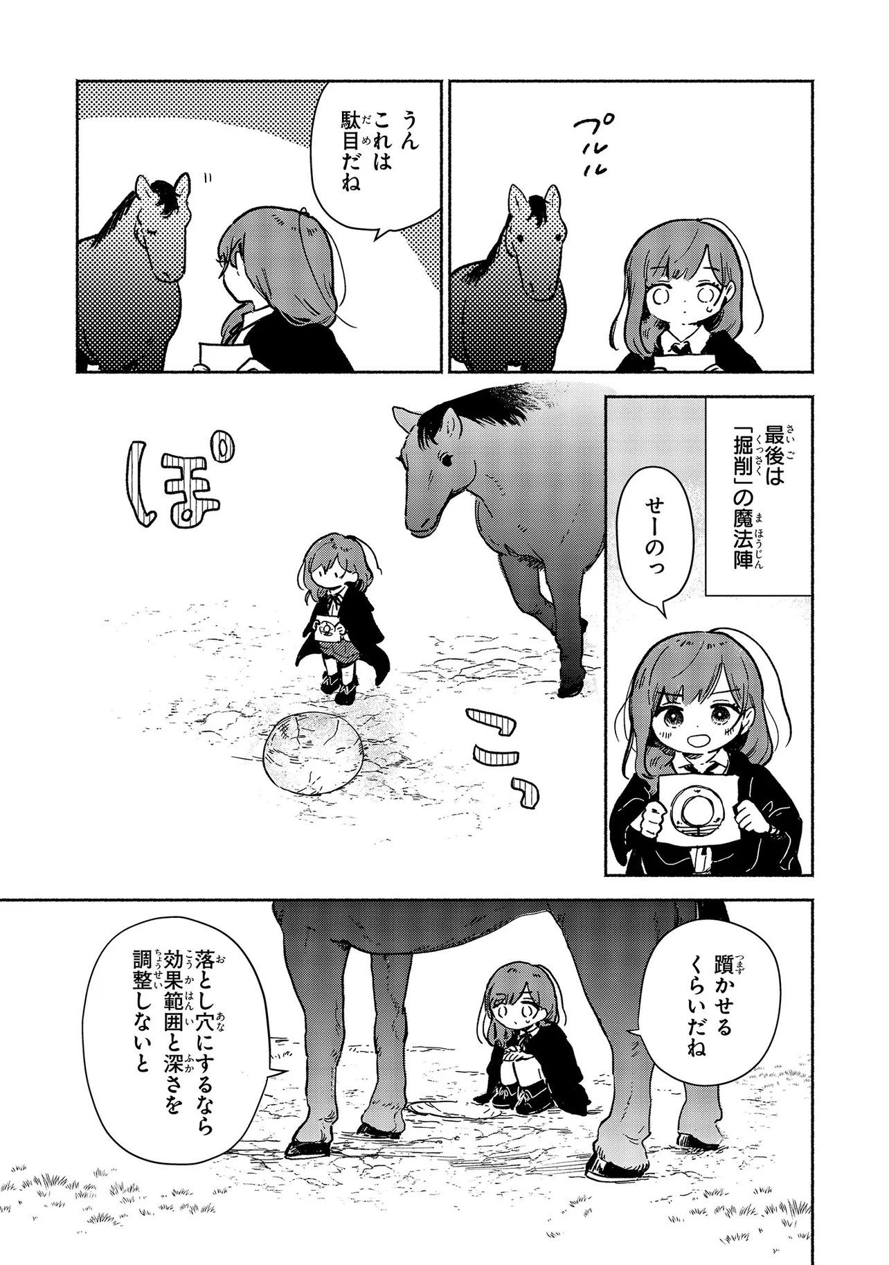 Wasurerare Reijou wa Kimana ni Kurashitai - Chapter 4.2 - Page 5