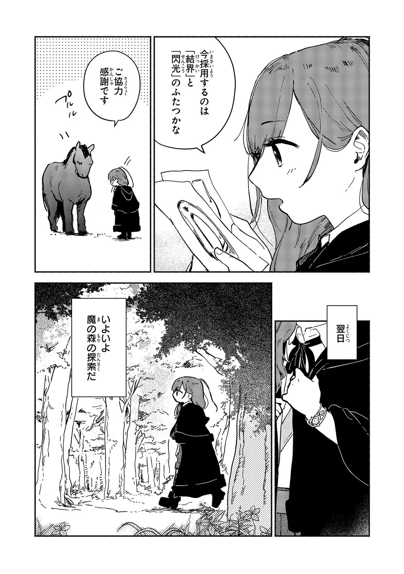Wasurerare Reijou wa Kimana ni Kurashitai - Chapter 4.2 - Page 6