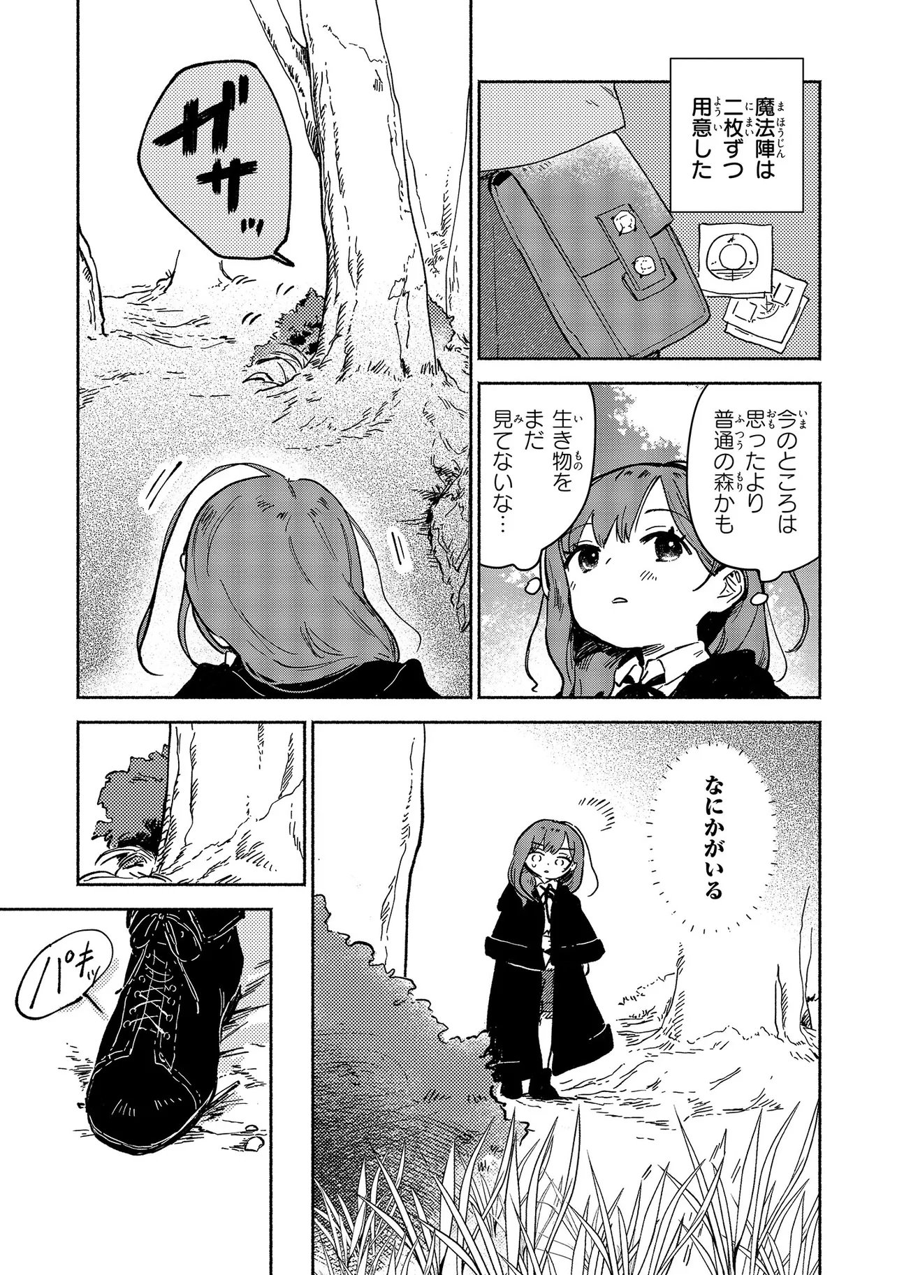 Wasurerare Reijou wa Kimana ni Kurashitai - Chapter 4.2 - Page 7