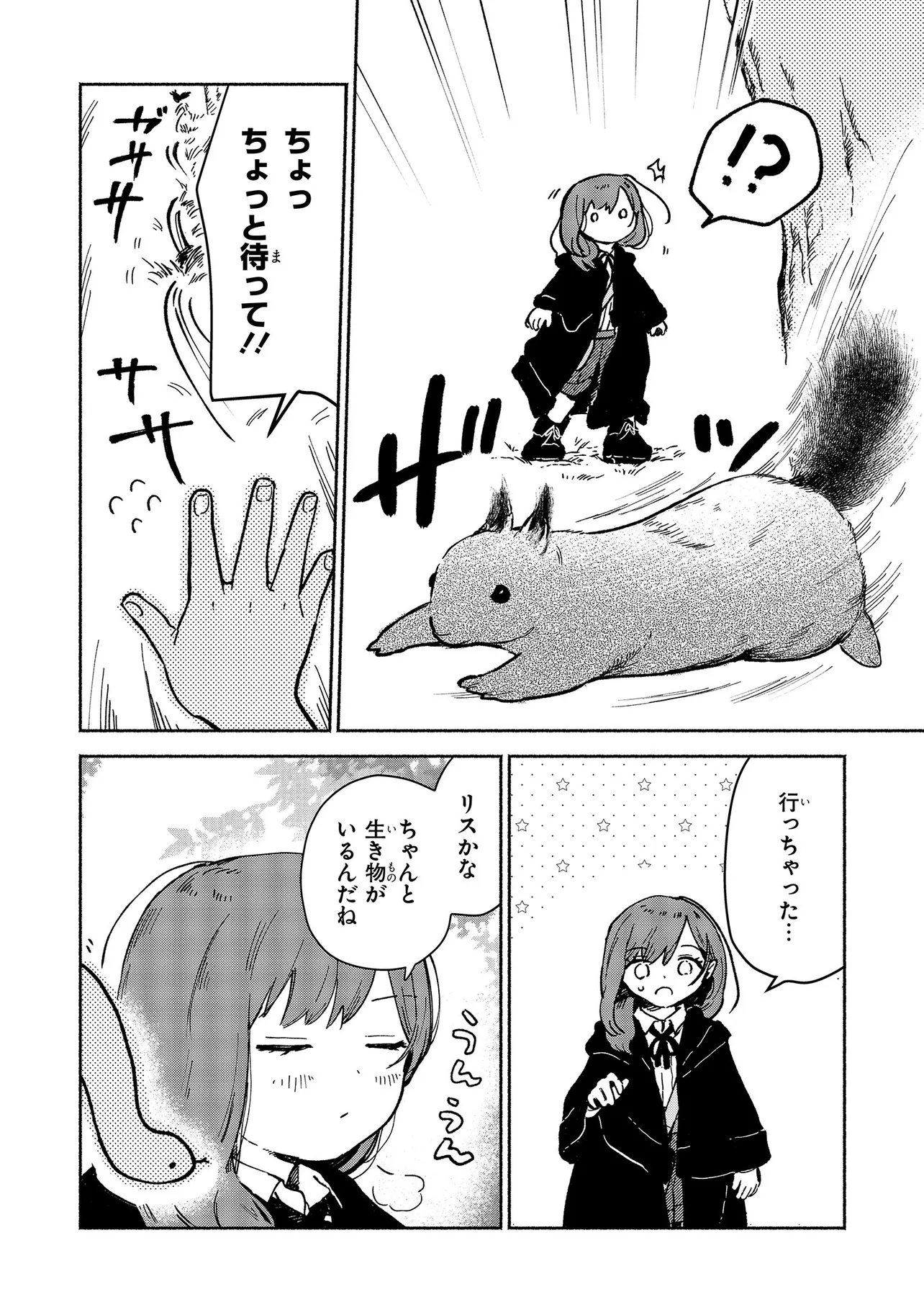 Wasurerare Reijou wa Kimana ni Kurashitai - Chapter 4.2 - Page 8