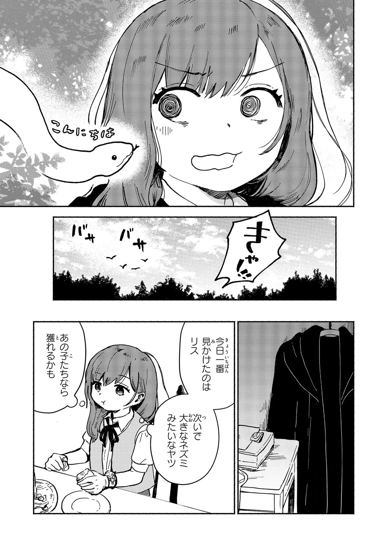 Wasurerare Reijou wa Kimana ni Kurashitai - Chapter 4.2 - Page 9